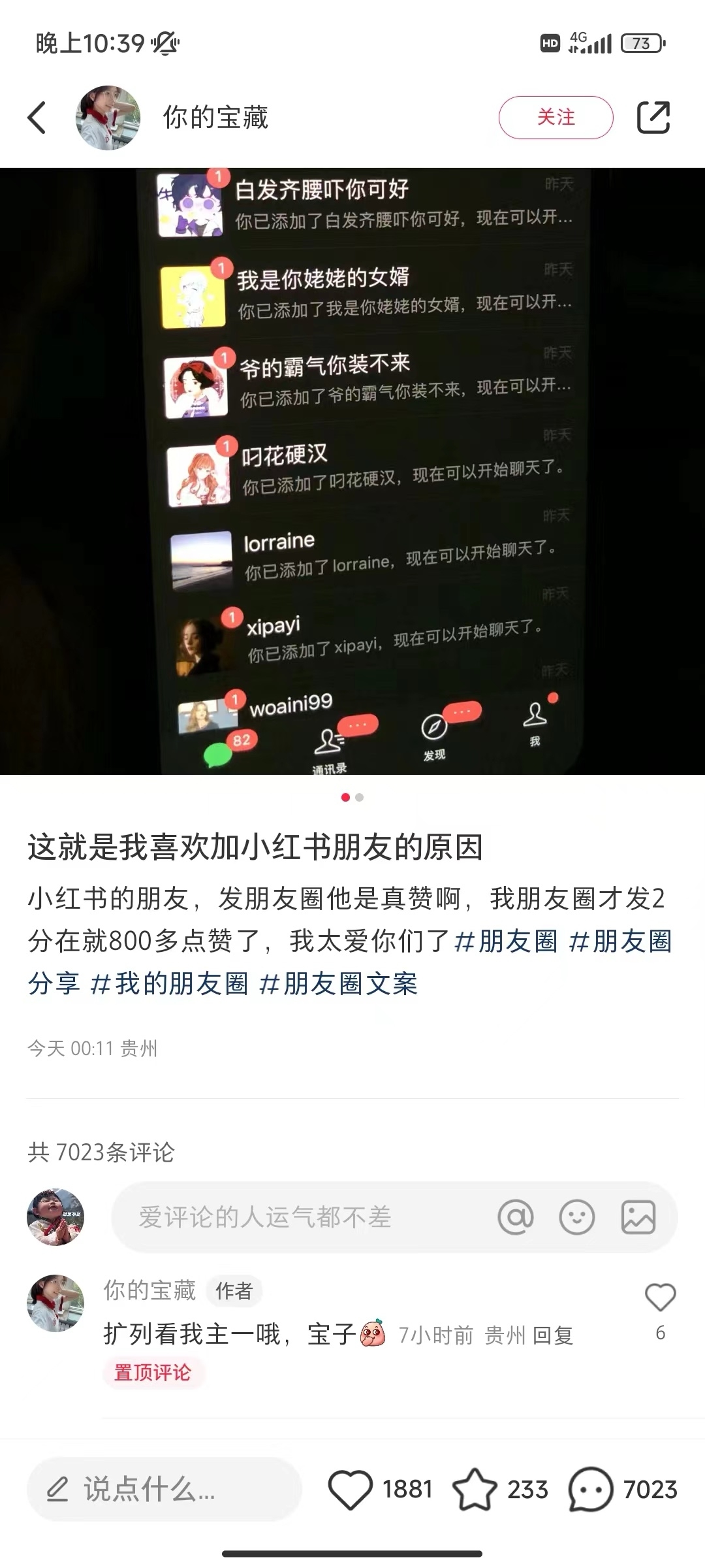 小红书引流到微信扩列及变现玩法-螃蟹搞钱社区-游戏星球-三米星球：游戏人&互联网人终身成长的平台