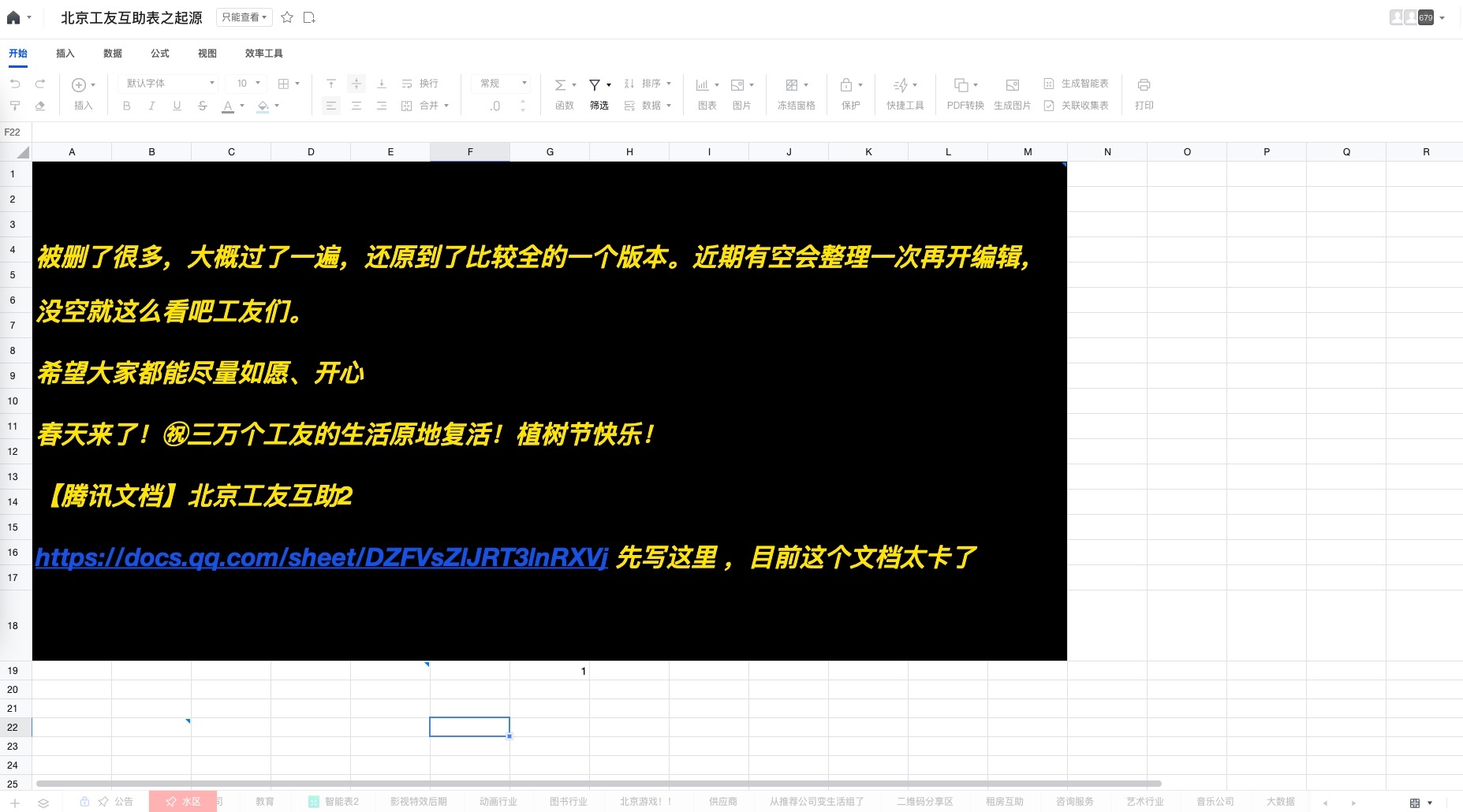 广深京沪杭工友互助表及联系方式获取链接-螃蟹搞钱社区-游戏星球-三米星球：游戏人&互联网人终身成长的平台
