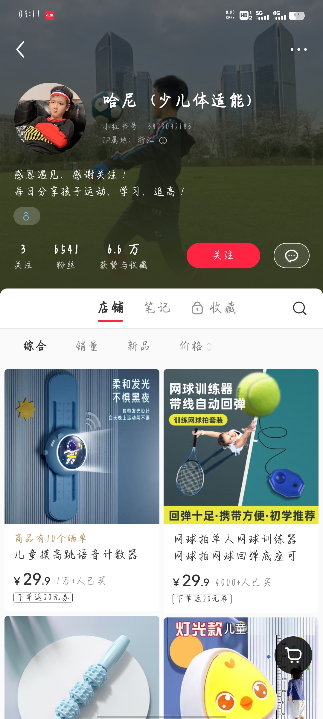小红书卖儿童训练器材盈利可观-螃蟹搞钱社区-游戏星球-三米星球：游戏人&互联网人终身成长的平台