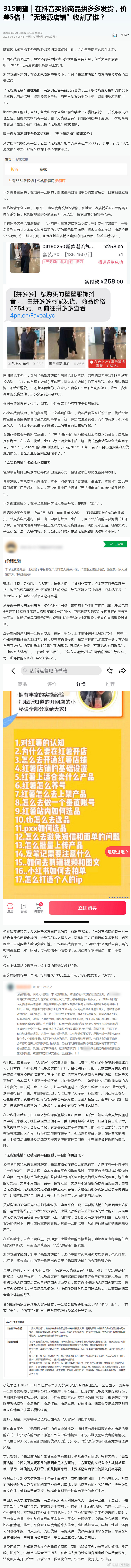 抖音买货拼多多发货，“无货源店铺”赚差价引投诉-螃蟹搞钱社区-游戏星球-三米星球：游戏人&互联网人终身成长的平台