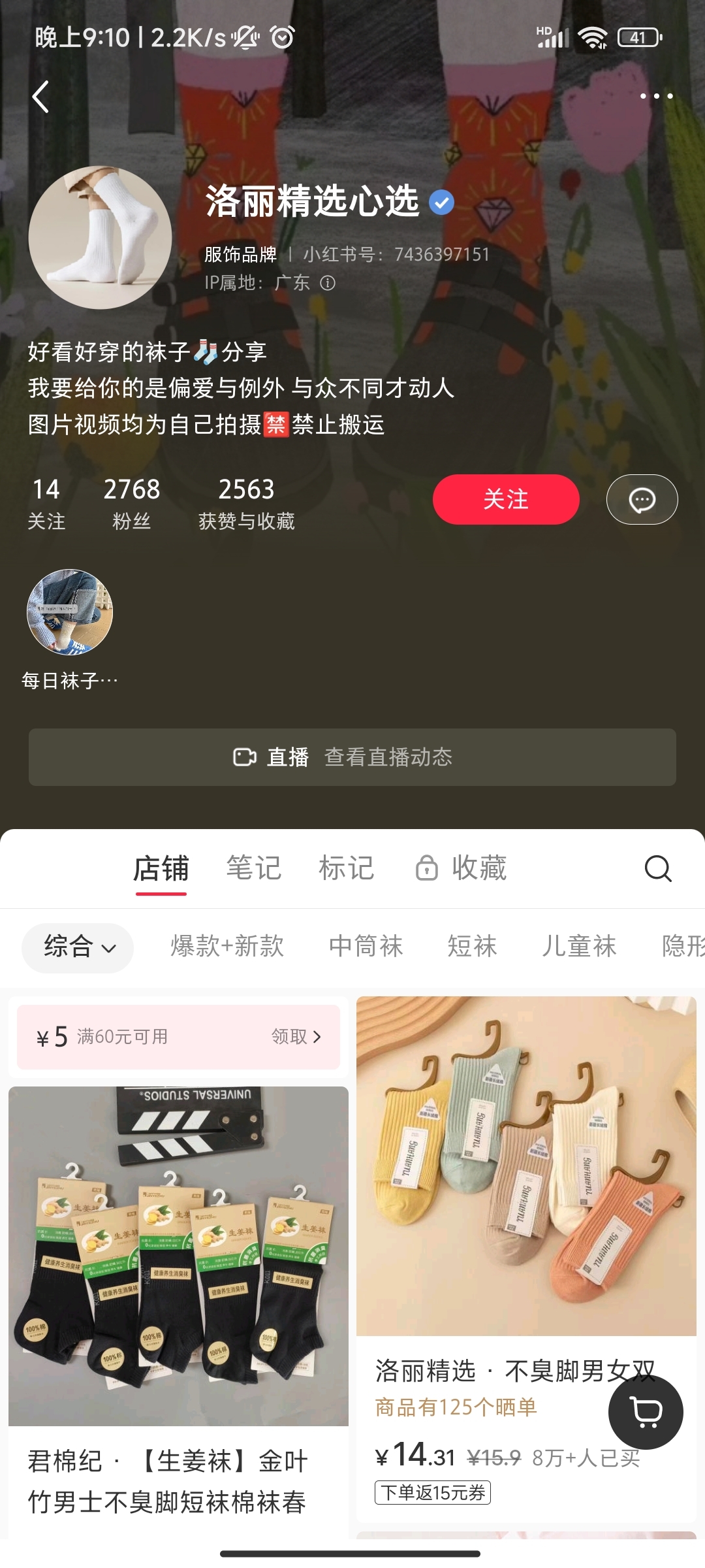 不臭脚不掉跟袜子低粉爆单，销售额100w+-螃蟹搞钱社区-游戏星球-三米星球：游戏人&互联网人终身成长的平台