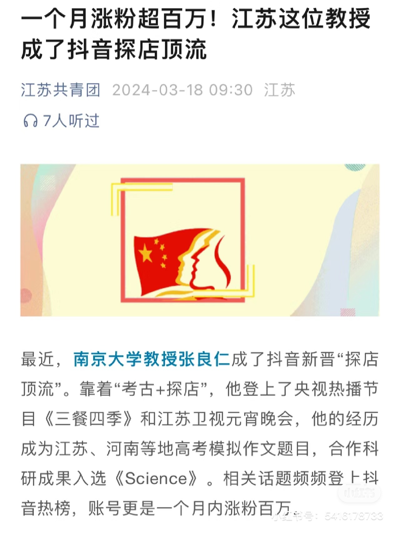 南大考古教授美食探店视频窜红，“知识+生活”公式有用-螃蟹搞钱社区-游戏星球-三米星球：游戏人&互联网人终身成长的平台