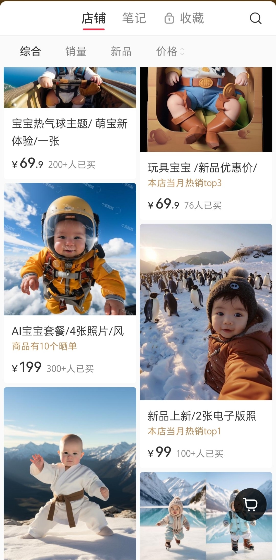 AI宝宝图片热销，宝妈赛道可深挖-螃蟹搞钱社区-游戏星球-三米星球：游戏人&互联网人终身成长的平台