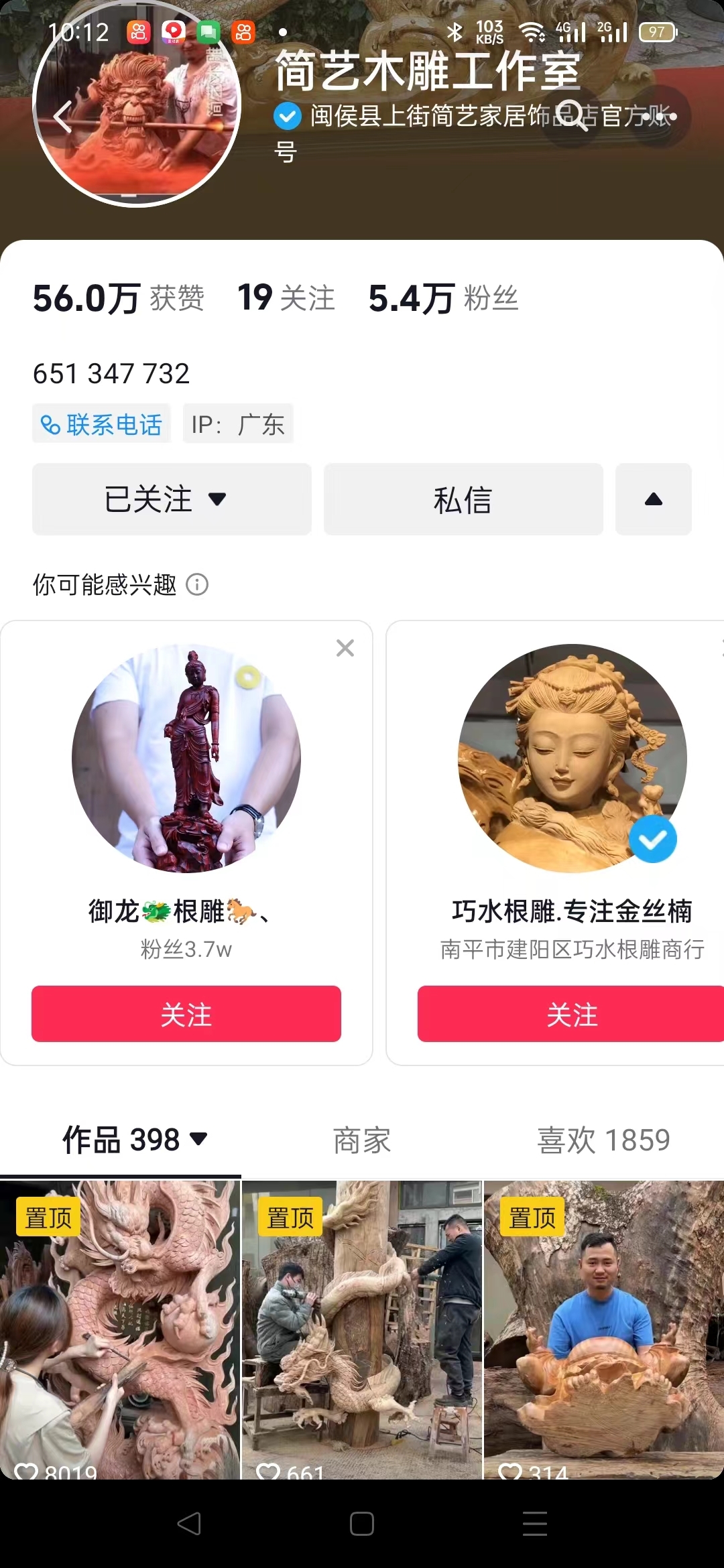木雕根雕小众行业利润大，5万粉账号60天直播销300万-螃蟹搞钱社区-游戏星球-三米星球：游戏人&互联网人终身成长的平台