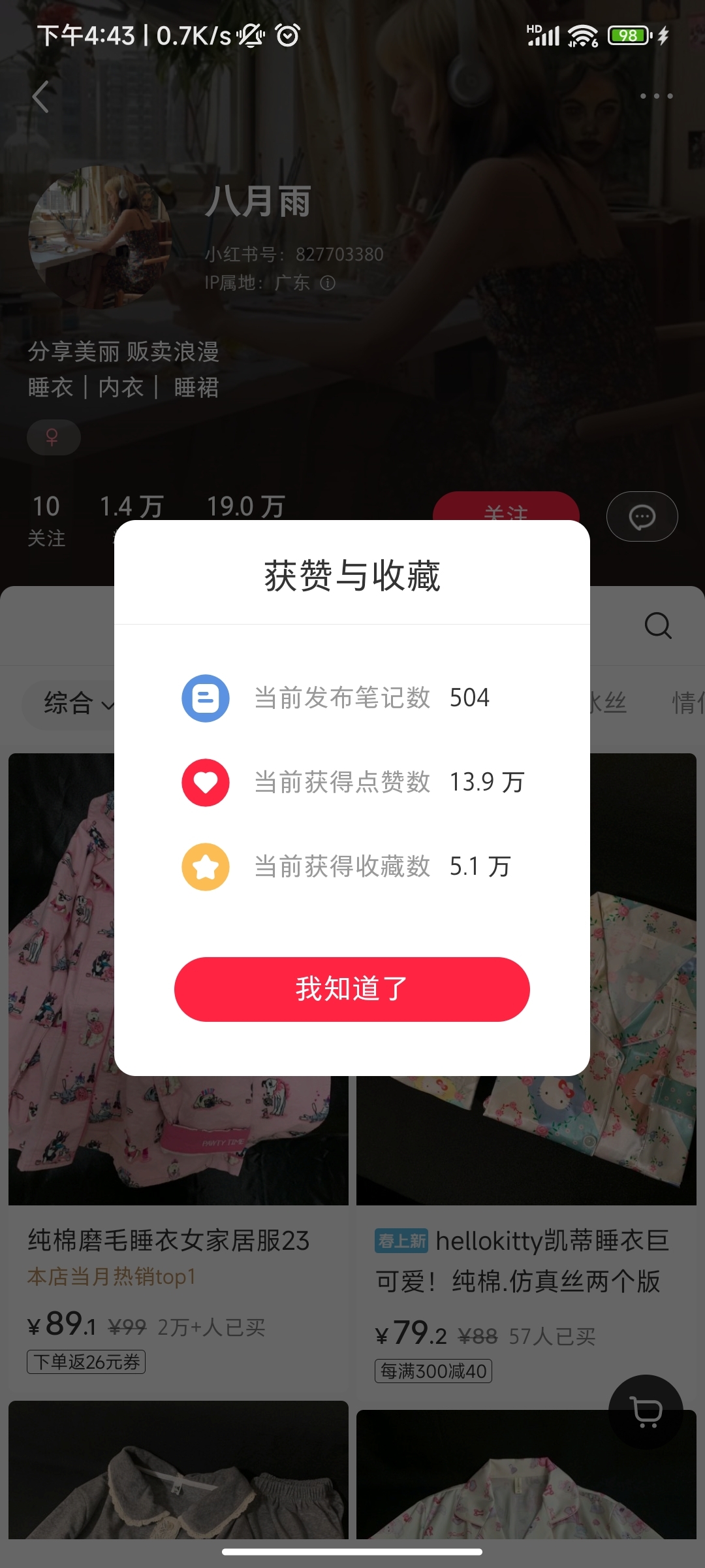 家居服笔记简单，销售额200w+-螃蟹搞钱社区-游戏星球-三米星球：游戏人&互联网人终身成长的平台