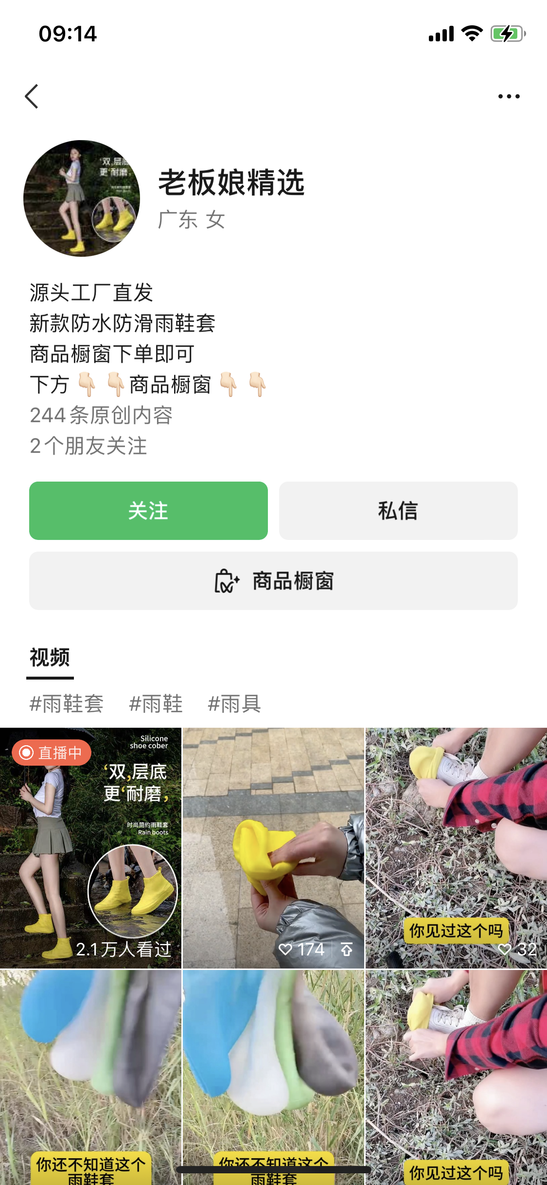 雨季防水鞋雨衣视频号单账号总销6.3W单，客单价19.9元-螃蟹搞钱社区-游戏星球-三米星球：游戏人&互联网人终身成长的平台