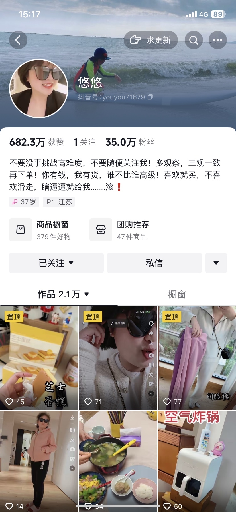 抖音百货赛道：一人一机开启高销账号，主播高产发视频-螃蟹搞钱社区-游戏星球-三米星球：游戏人&互联网人终身成长的平台