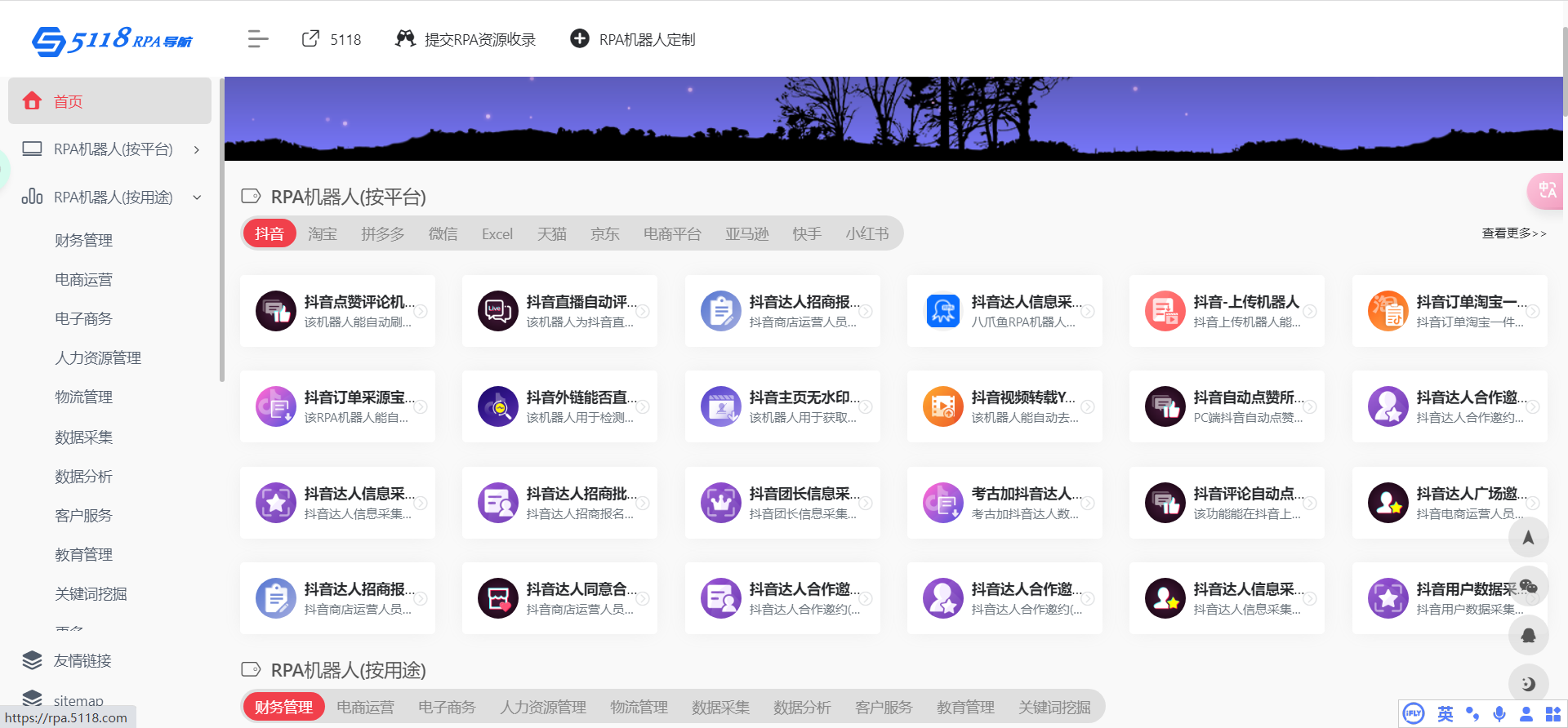 5118 RPA导航：聚合实用机器人助力操作与数据采集-螃蟹搞钱社区-游戏星球-三米星球：游戏人&互联网人终身成长的平台