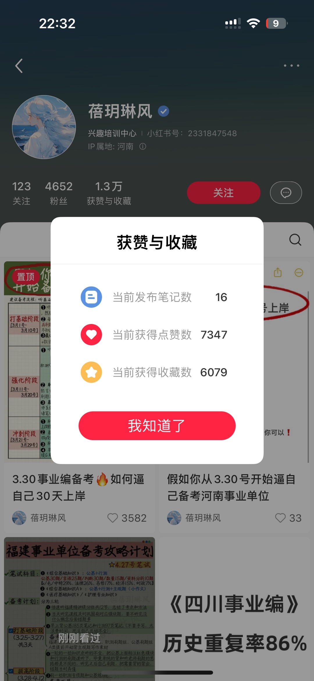 事业单位考试资料需求旺，16篇笔记涨粉四千多还能网盘拉新-螃蟹搞钱社区-游戏星球-三米星球：游戏人&互联网人终身成长的平台