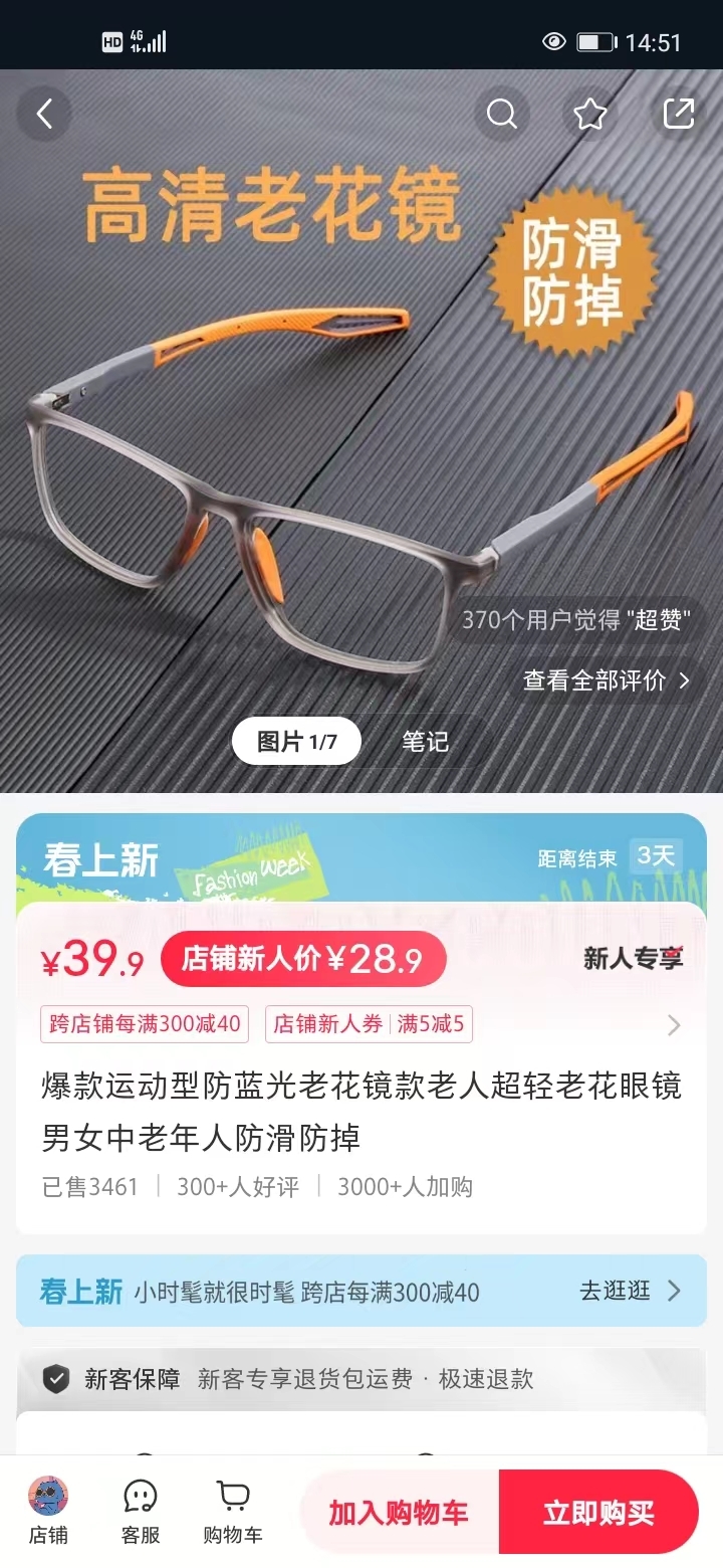 小红书老花镜成爆款，有子女为父母购买需求-螃蟹搞钱社区-游戏星球-三米星球：游戏人&互联网人终身成长的平台