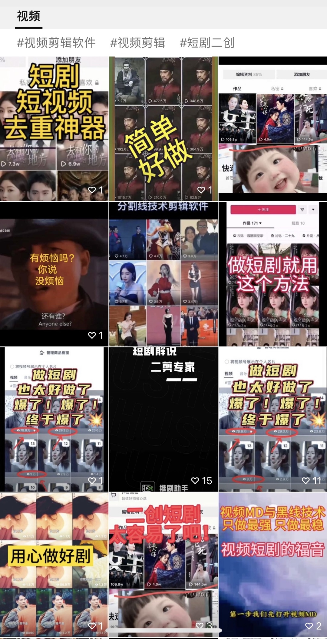 短剧二创黑科技及引流成交软件推广-螃蟹搞钱社区-游戏星球-三米星球：游戏人&互联网人终身成长的平台