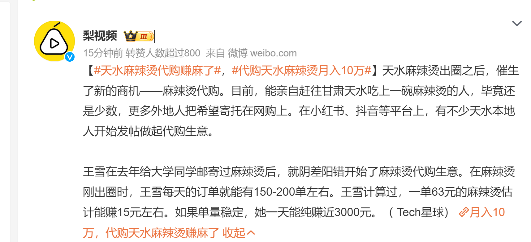 天水麻辣烫代购月入10万-螃蟹搞钱社区-游戏星球-三米星球：游戏人&互联网人终身成长的平台