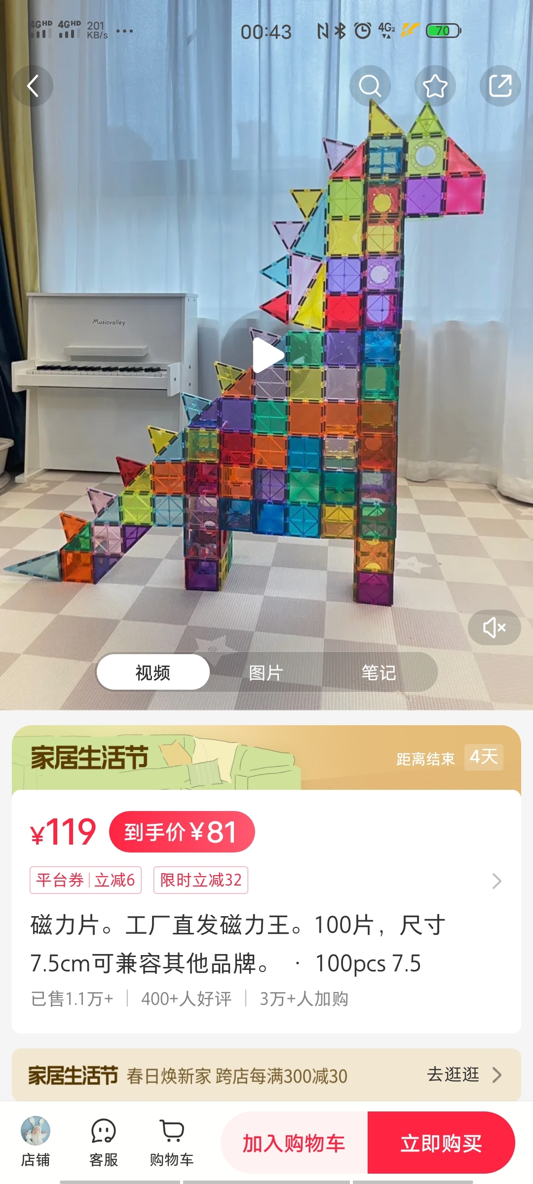 店铺只卖磁力片，主链接售1w多单，100片81元-螃蟹搞钱社区-游戏星球-三米星球：游戏人&互联网人终身成长的平台