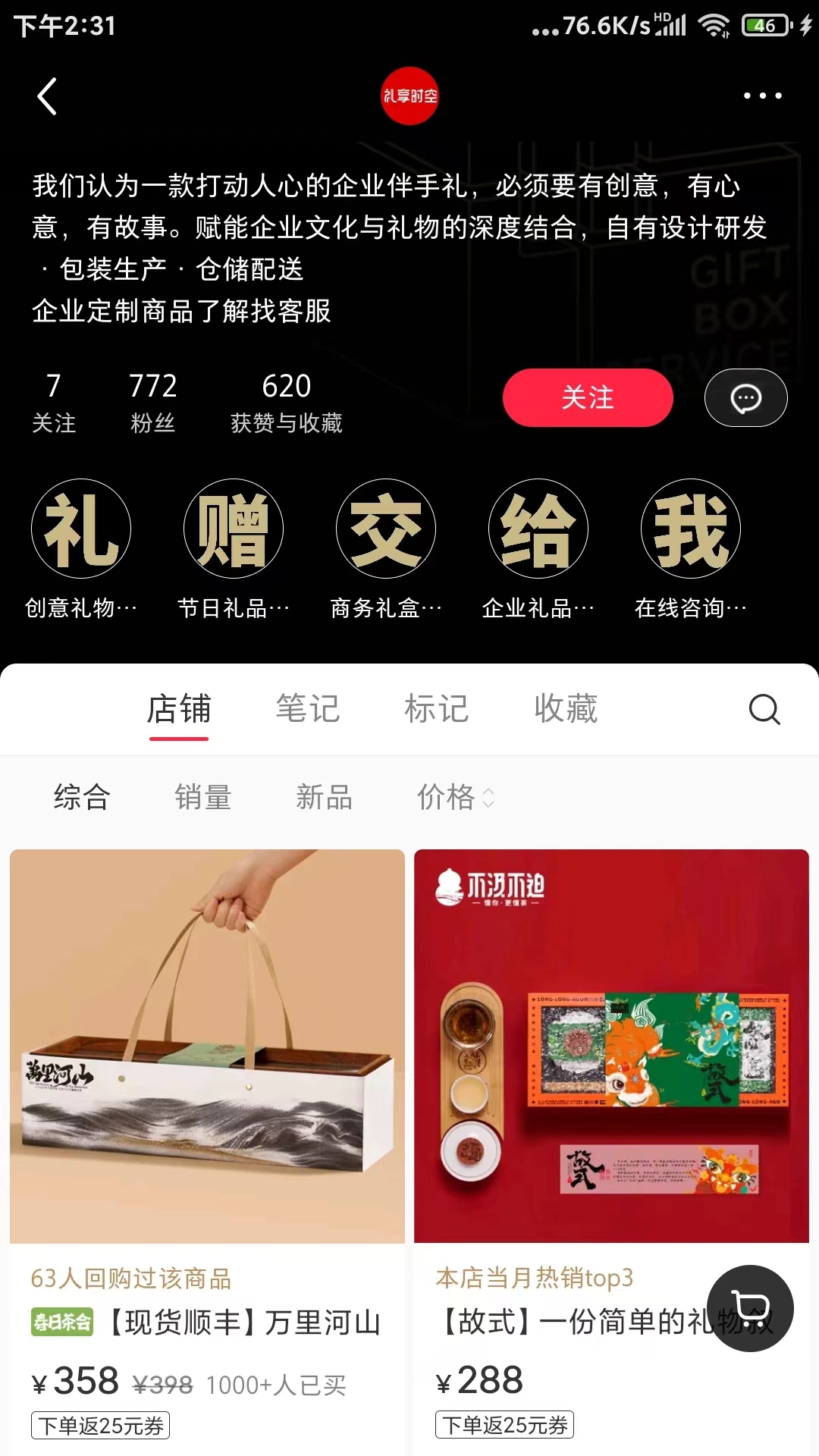 商务伴手礼小众赛道小红书营收超100万-螃蟹搞钱社区-游戏星球-三米星球：游戏人&互联网人终身成长的平台
