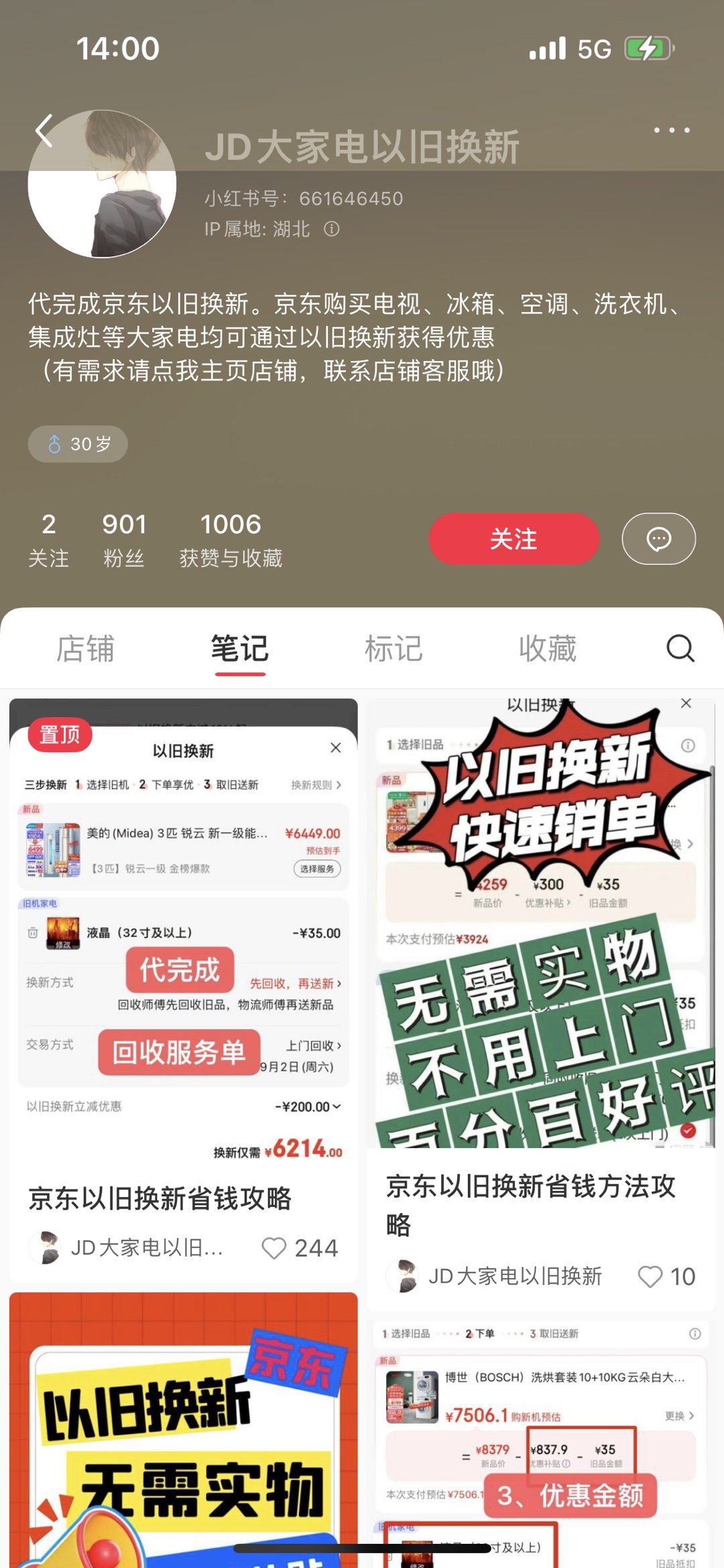 小红书低粉高销：京东大家电回收变现8万8及薅羊毛逻辑-螃蟹搞钱社区-游戏星球-三米星球：游戏人&互联网人终身成长的平台