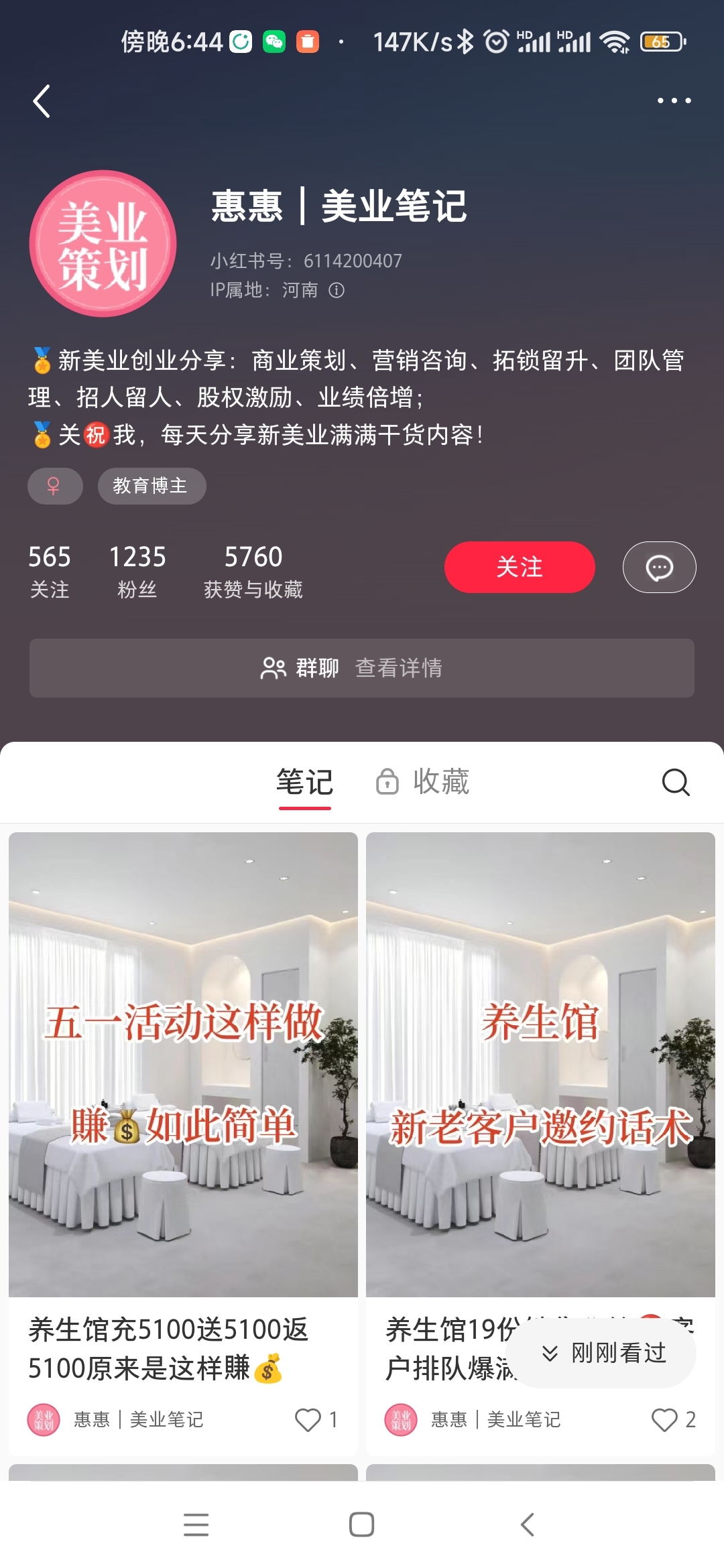 小红书美业加盟分享笔记引流私域-螃蟹搞钱社区-游戏星球-三米星球：游戏人&互联网人终身成长的平台