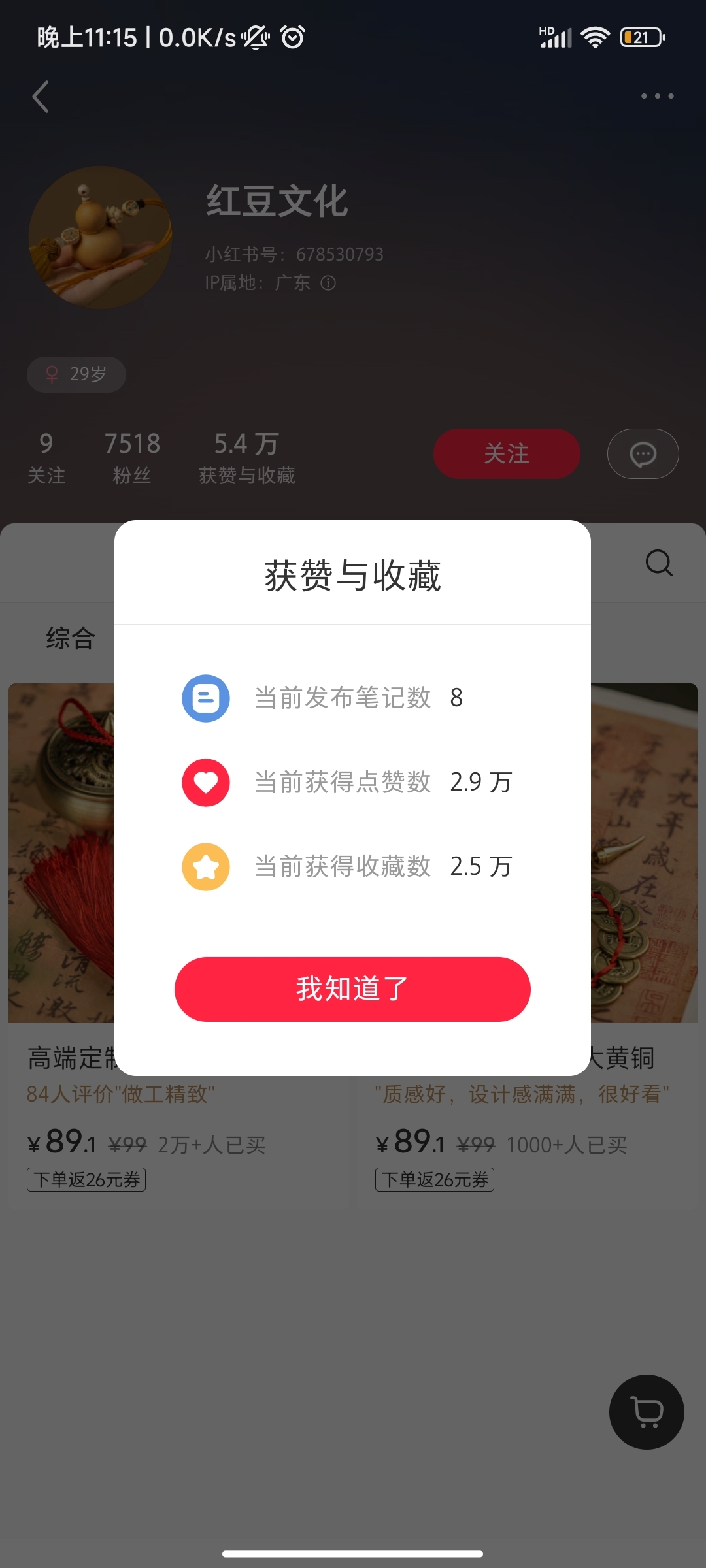 8条笔记助国学中国结挂件销售额达100w+，解决入户门对门问题-螃蟹搞钱社区-游戏星球-三米星球：游戏人&互联网人终身成长的平台