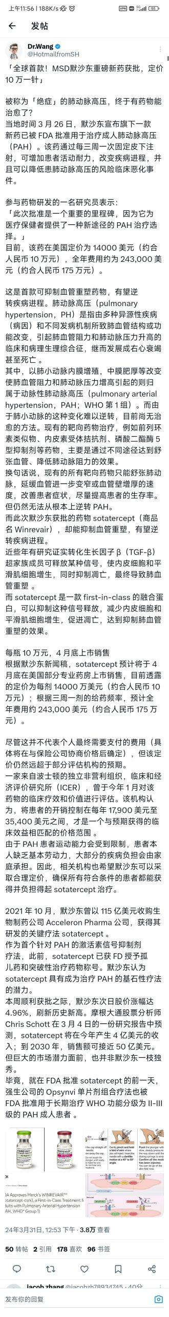 治疗肺动脉高压绝症药将4月底美国上市，每瓶10万-螃蟹搞钱社区-游戏星球-三米星球：游戏人&互联网人终身成长的平台