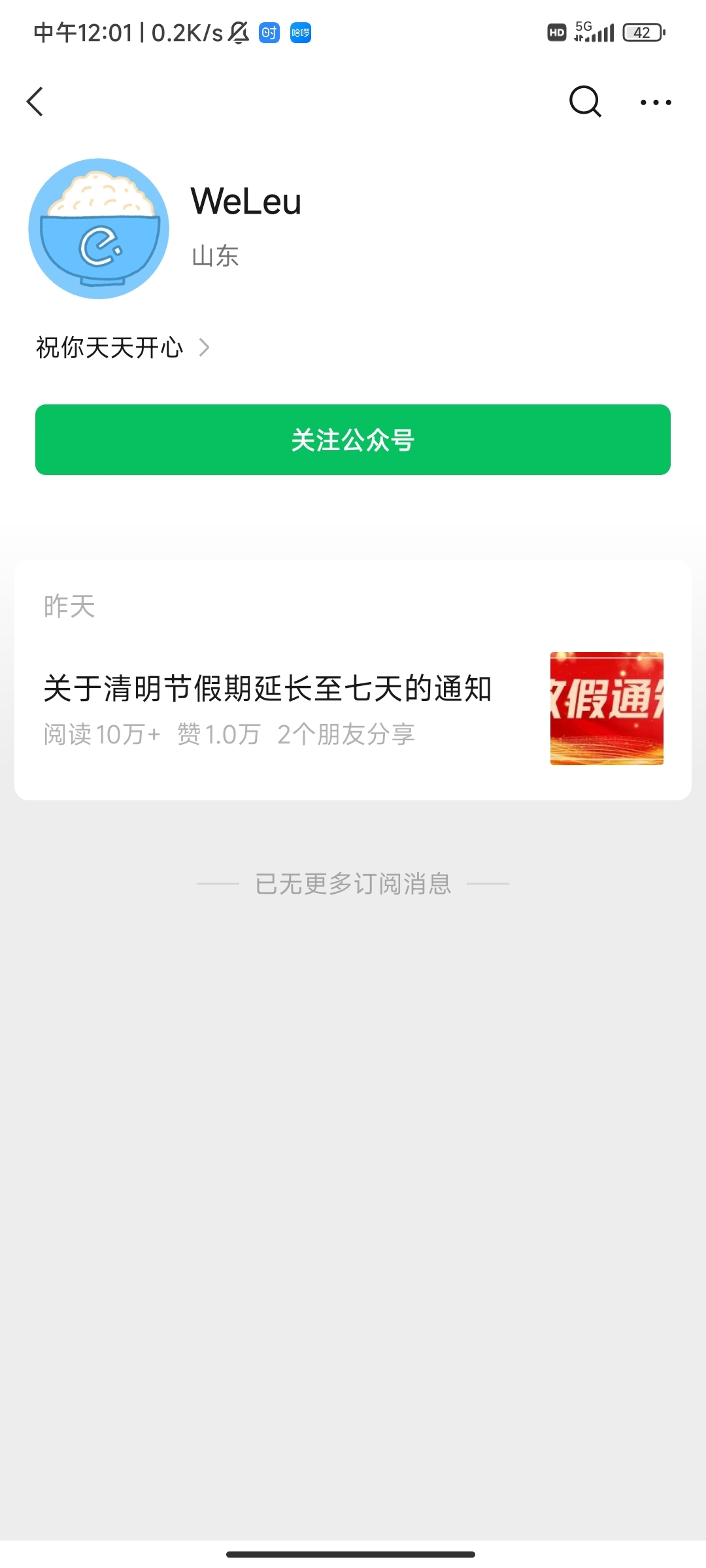 公众号流量主异常值文章 10w+，可尝试-螃蟹搞钱社区-游戏星球-三米星球：游戏人&互联网人终身成长的平台