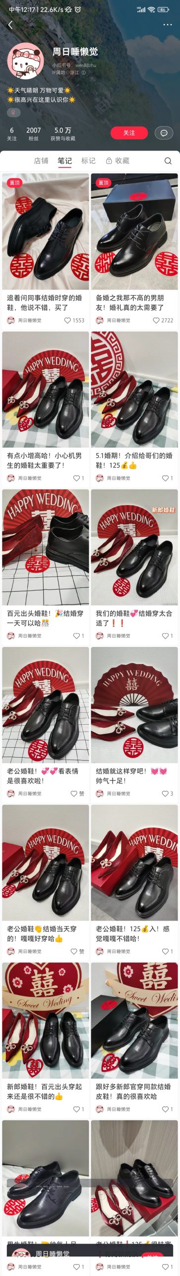 销售额100w+的带增高结婚男士皮鞋-螃蟹搞钱社区-游戏星球-三米星球：游戏人&互联网人终身成长的平台