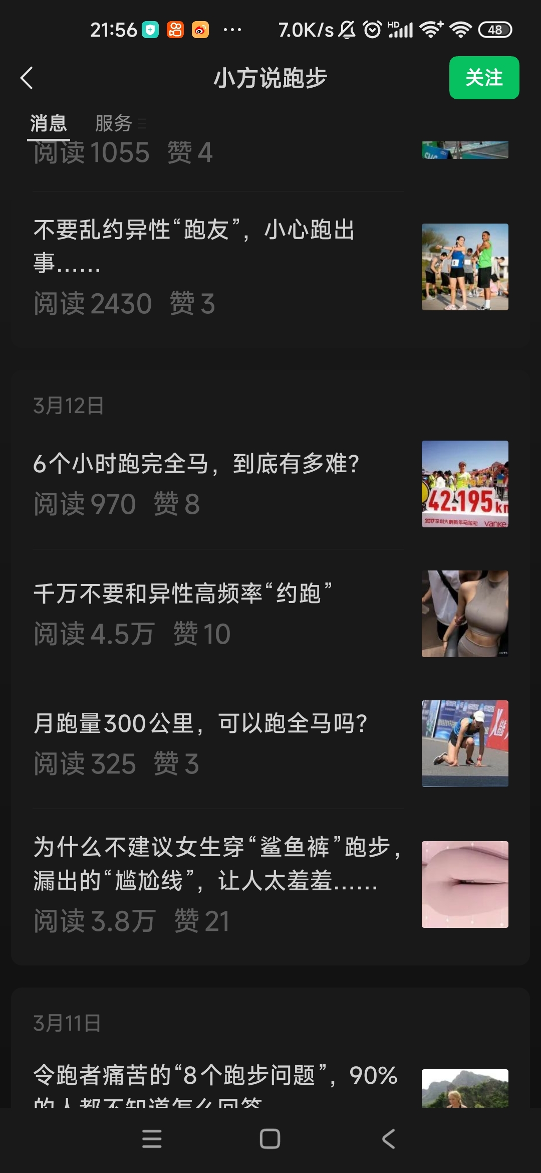 跑步公众号流量、盈利及小众赛道机会-螃蟹搞钱社区-游戏星球-三米星球：游戏人&互联网人终身成长的平台