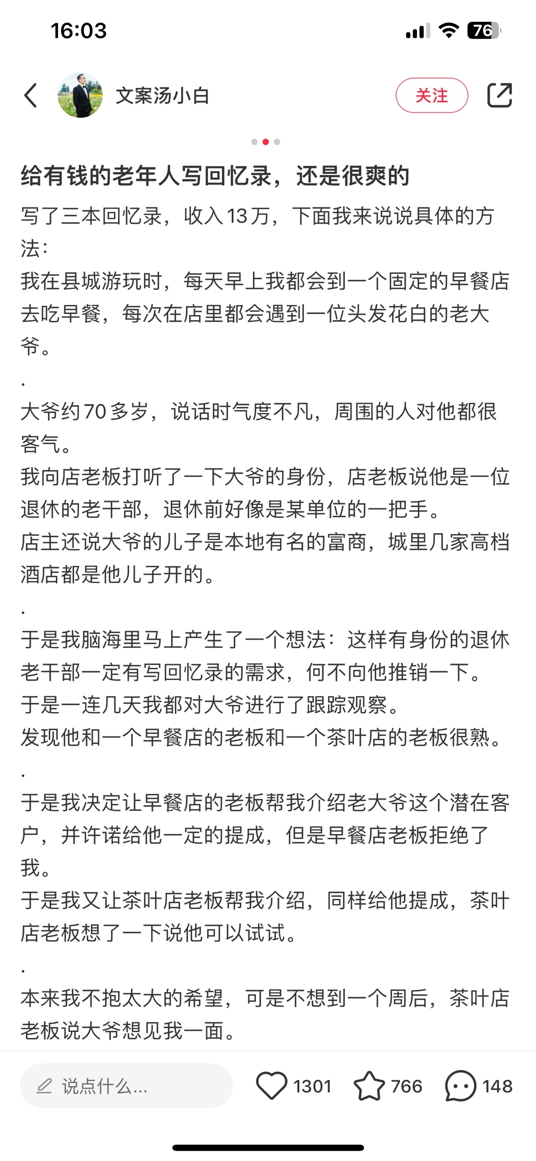 为有地位退休老人写回忆录，客单价3 - 5万不出版仅印刷几十本-螃蟹搞钱社区-游戏星球-三米星球：游戏人&互联网人终身成长的平台