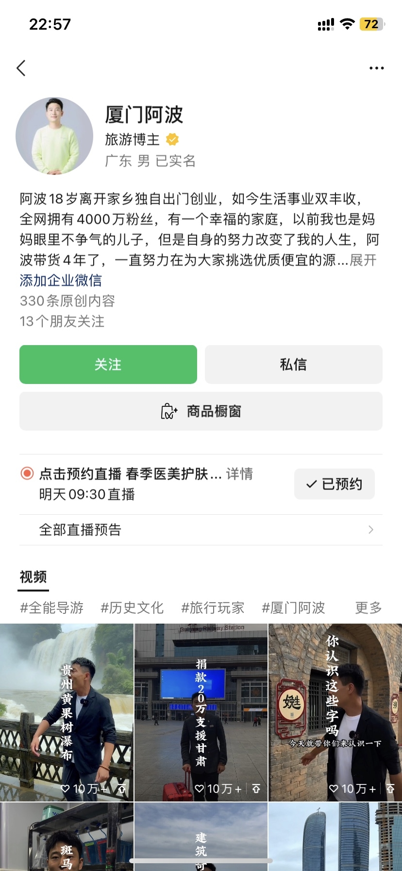 视频号全国旅游项目新玩法及直播带货盈利-螃蟹搞钱社区-游戏星球-三米星球：游戏人&互联网人终身成长的平台