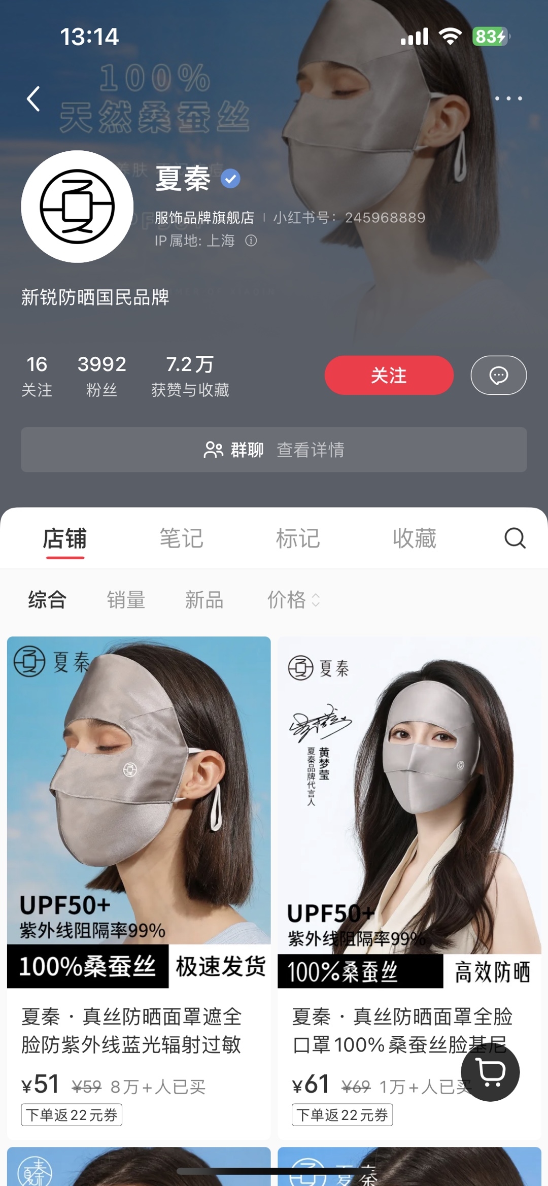 小红书人群喜欢此店防晒面罩-螃蟹搞钱社区-游戏星球-三米星球：游戏人&互联网人终身成长的平台