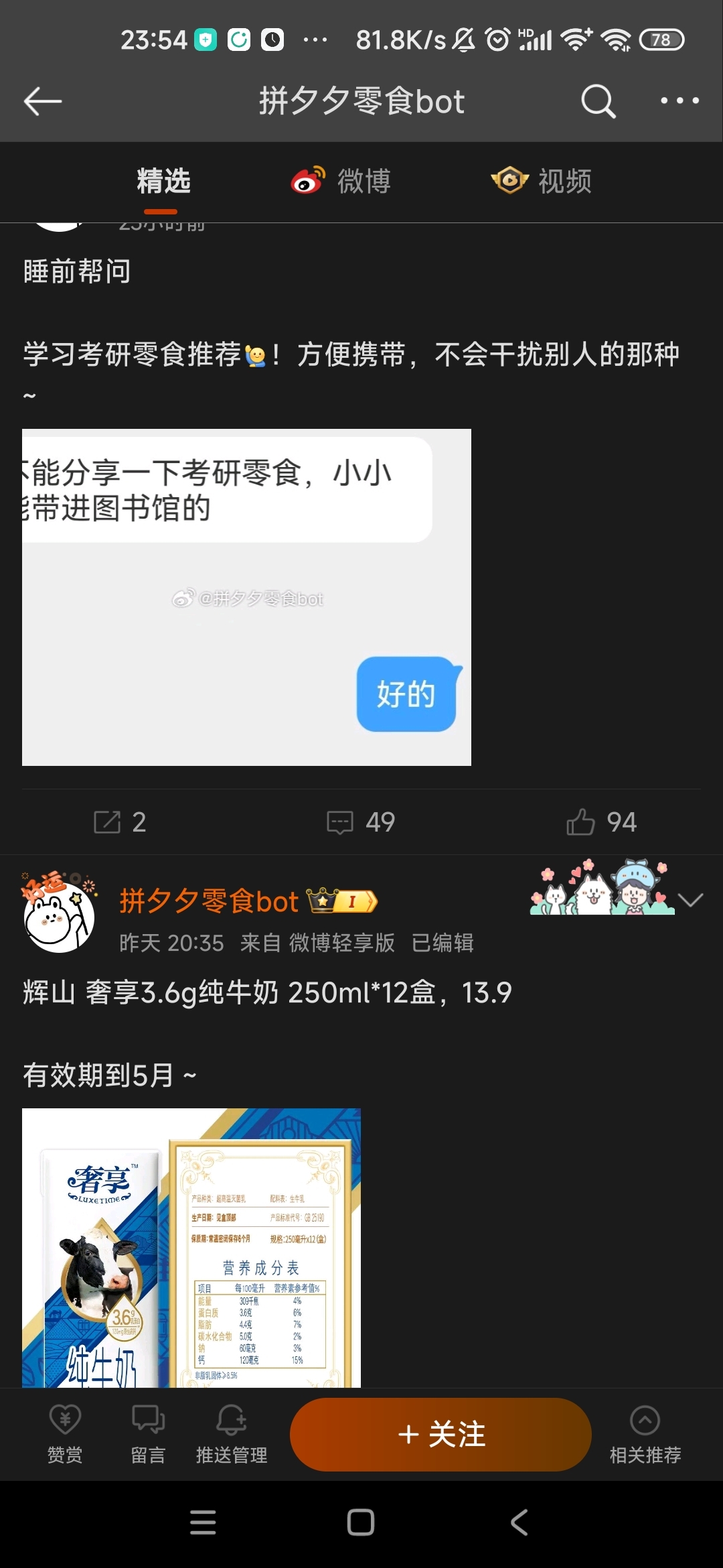 微博拼多多零食水果推荐可迁移至其他平台-螃蟹搞钱社区-游戏星球-三米星球：游戏人&互联网人终身成长的平台
