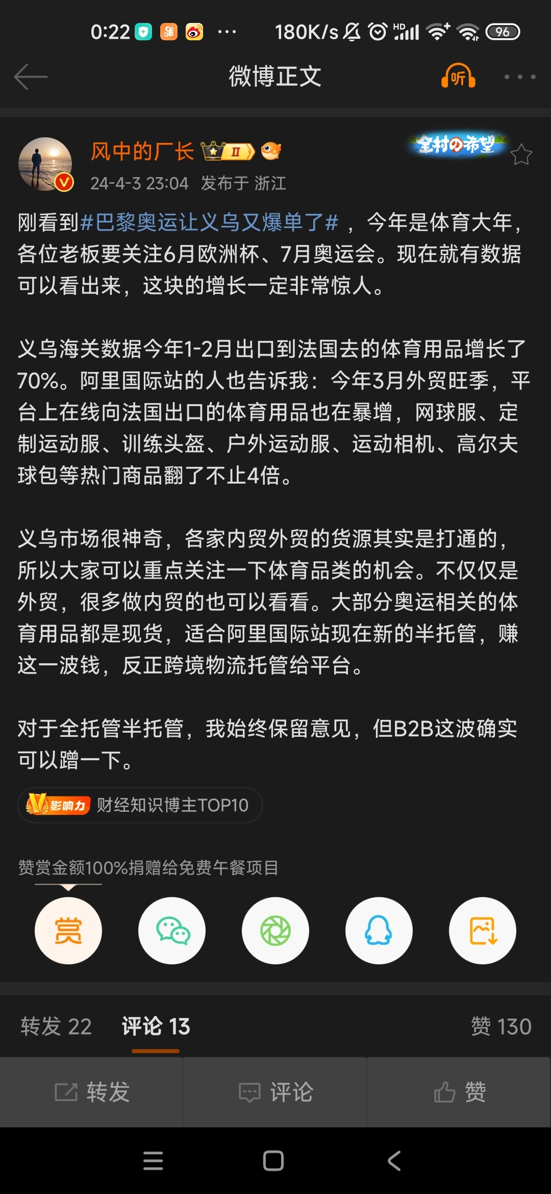 巴黎奥运带来体育用品机会，阿里国际站可托管跨境物流-螃蟹搞钱社区-游戏星球-三米星球：游戏人&互联网人终身成长的平台