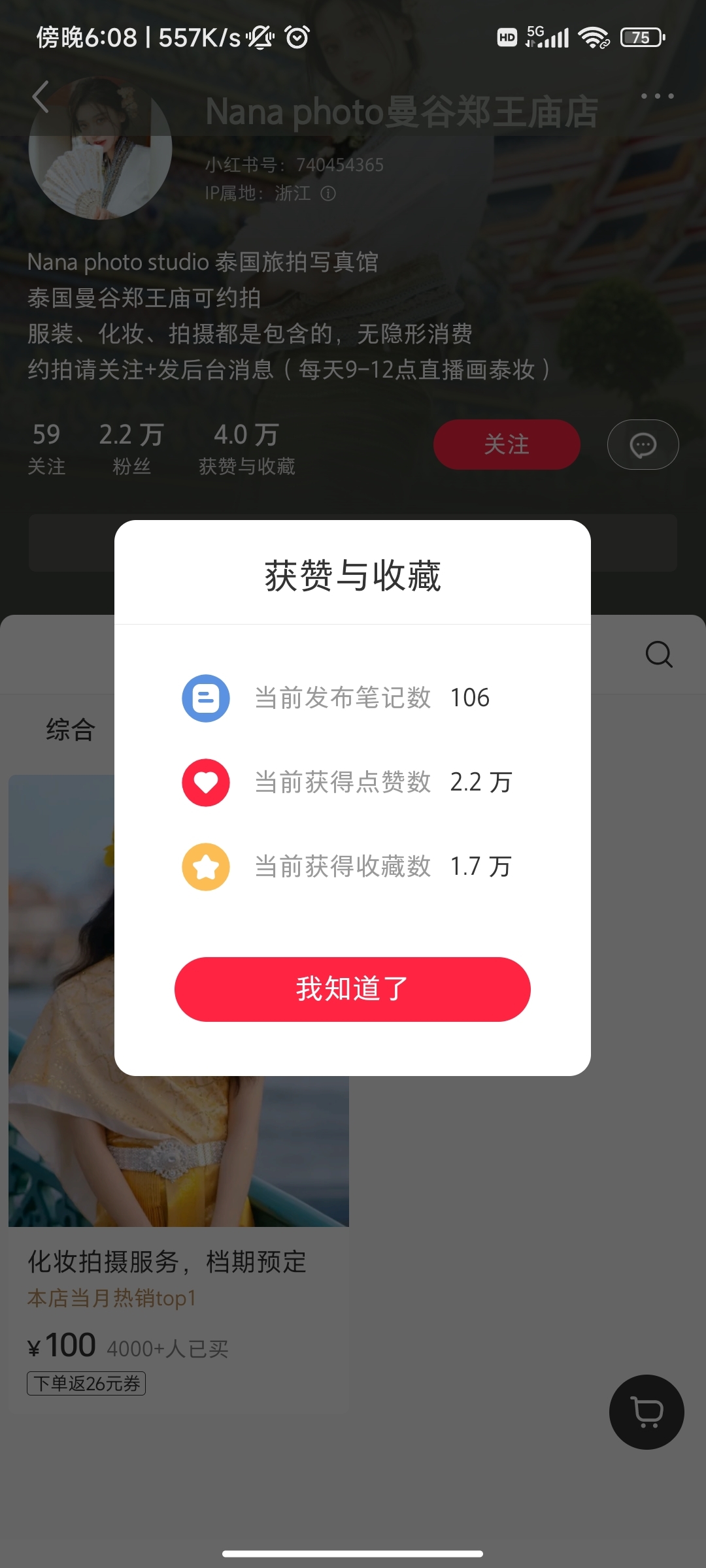免签地特色拍照地小红书获客，预约档期定金40w+-螃蟹搞钱社区-游戏星球-三米星球：游戏人&互联网人终身成长的平台