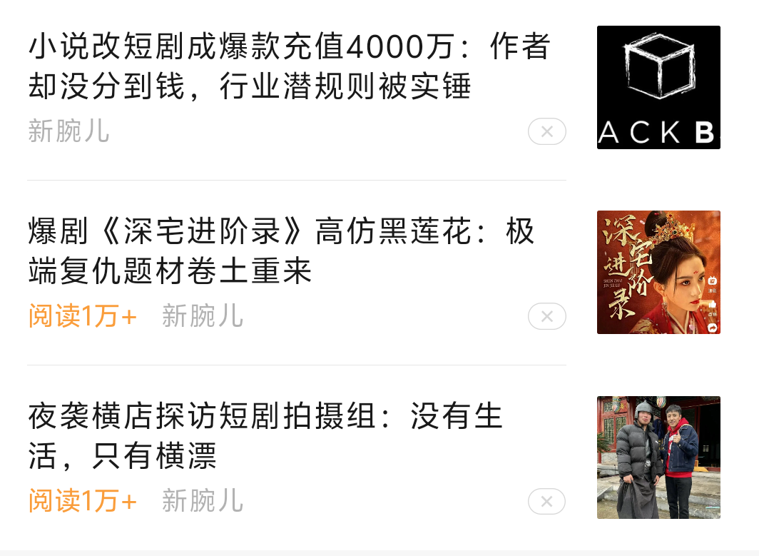 公众号爆文：专注短剧趋势分析，流量变现佳-螃蟹搞钱社区-游戏星球-三米星球：游戏人&互联网人终身成长的平台