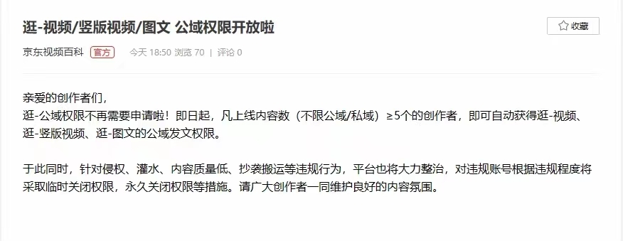 时隔一年京东短视频再次开放渠道-螃蟹搞钱社区-游戏星球-三米星球：游戏人&互联网人终身成长的平台