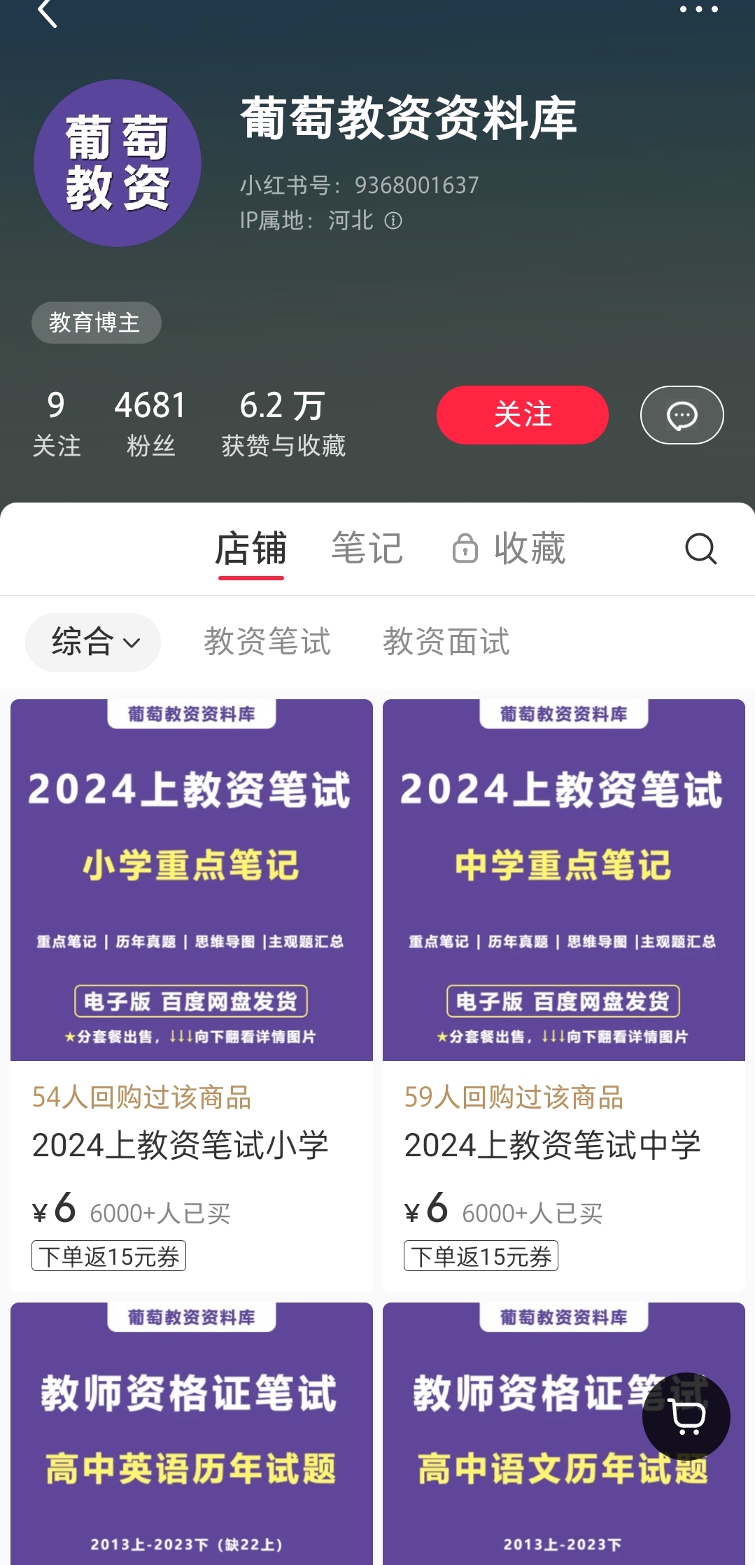低粉高攒店铺卖虚拟教资面试资料模式值得参考-螃蟹搞钱社区-游戏星球-三米星球：游戏人&互联网人终身成长的平台