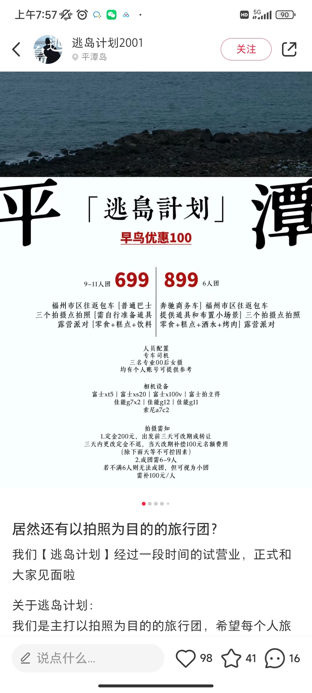 小红书兴起拍照旅行团-螃蟹搞钱社区-游戏星球-三米星球：游戏人&互联网人终身成长的平台