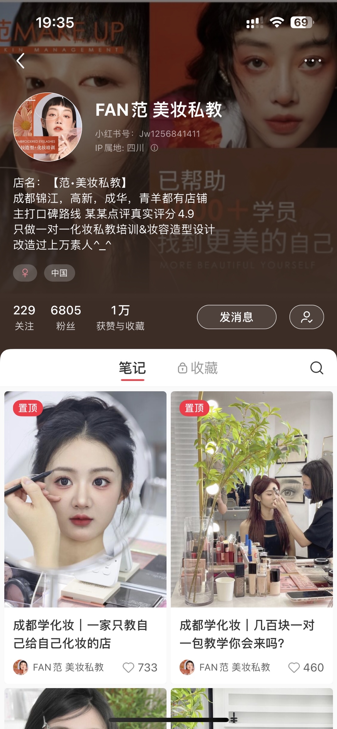 小红书美妆私教：面向素人的变美服务与培训-螃蟹搞钱社区-游戏星球-三米星球：游戏人&互联网人终身成长的平台