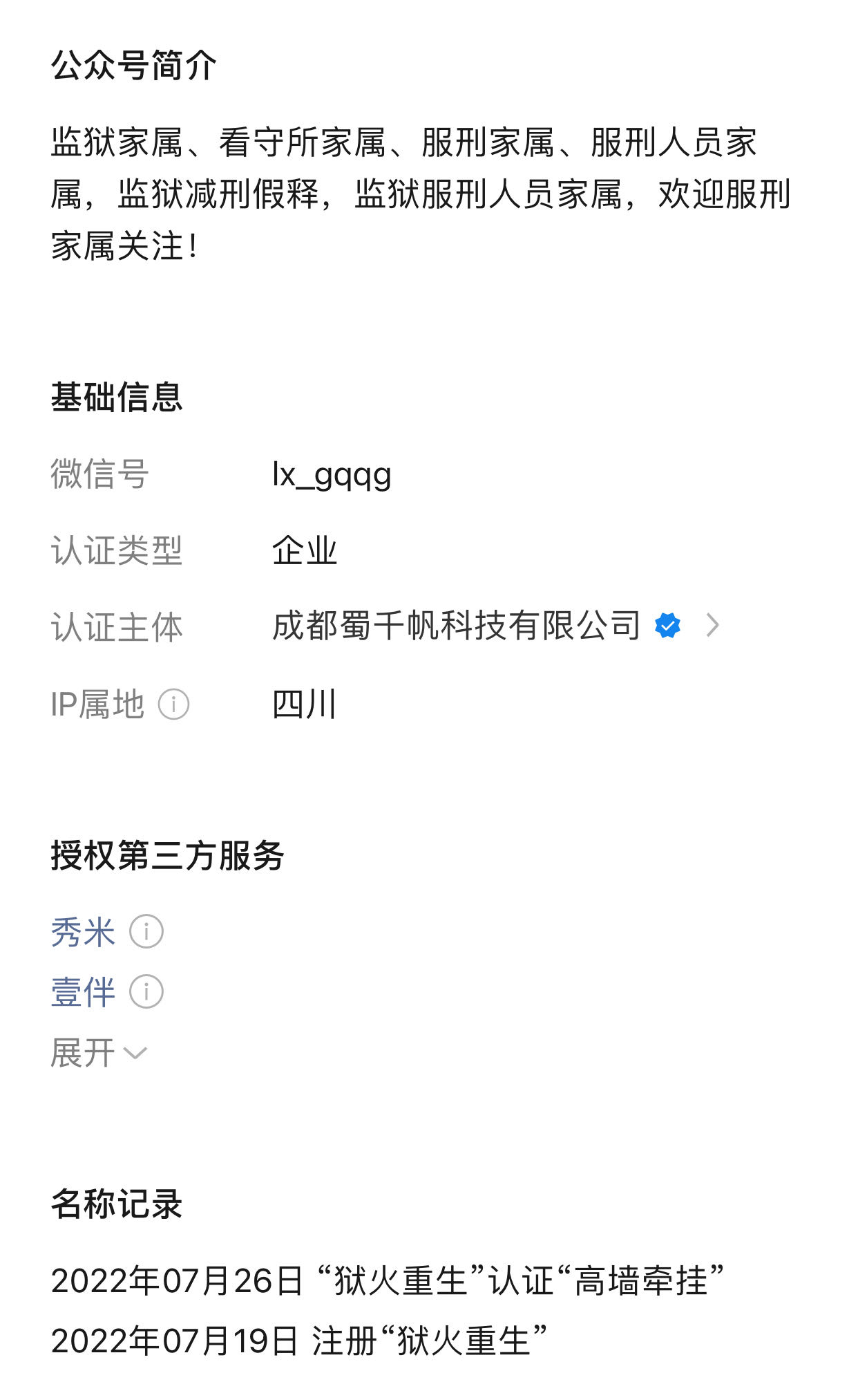 22年关注在押犯群体公众号流量主模式获收益-螃蟹搞钱社区-游戏星球-三米星球：游戏人&互联网人终身成长的平台