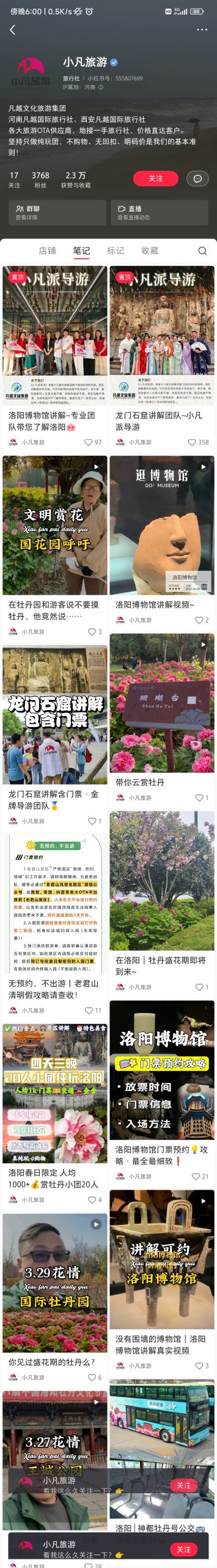 小红书旅游：售卖讲解引客源并多方式变现-螃蟹搞钱社区-游戏星球-三米星球：游戏人&互联网人终身成长的平台