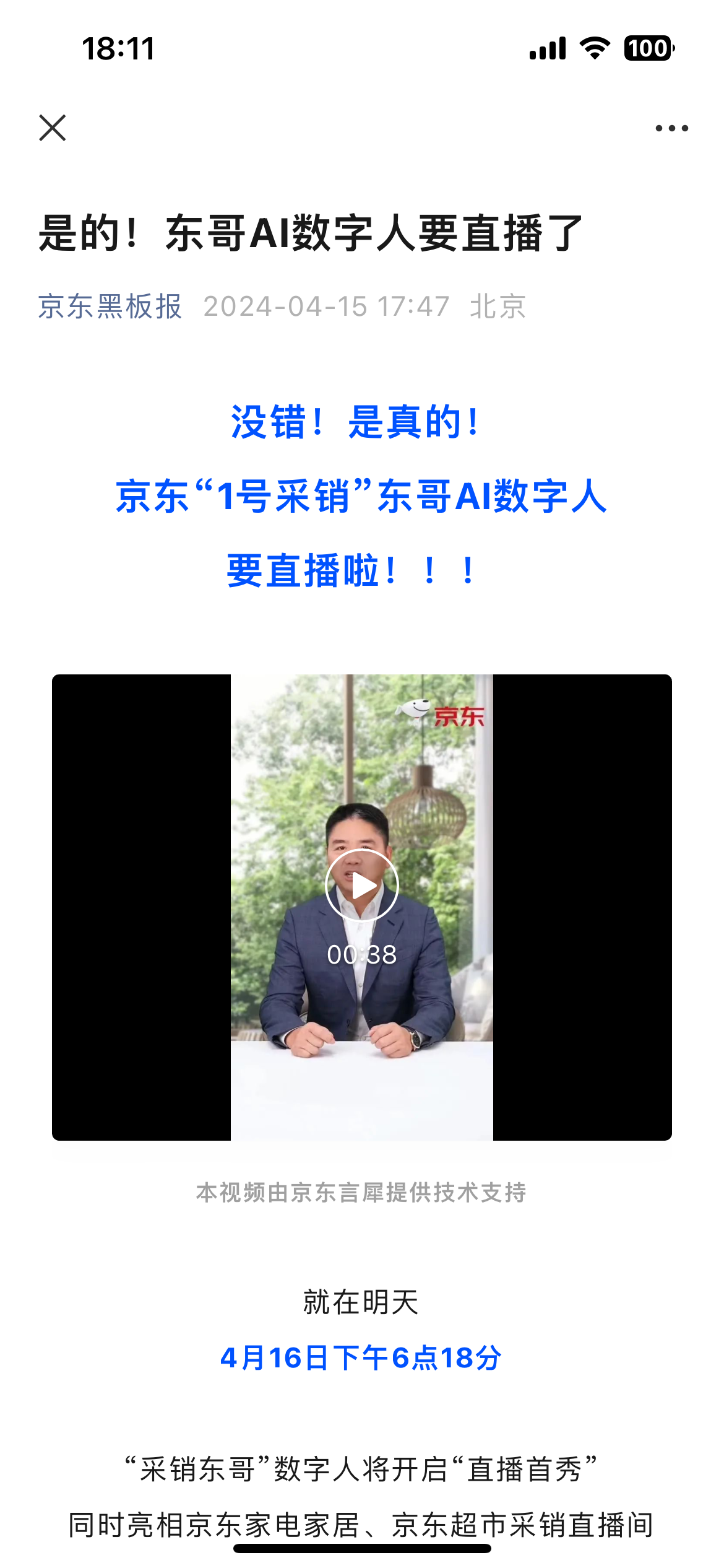 京东官宣东哥数字人直播，平台政策是否宽松？-螃蟹搞钱社区-游戏星球-三米星球：游戏人&互联网人终身成长的平台