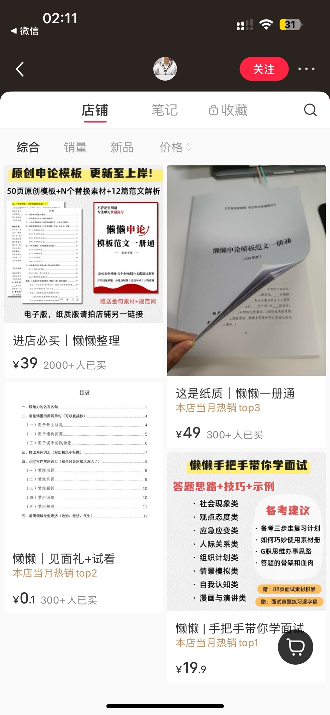 小红书考公虚拟资料：一份39，变现8w+-螃蟹搞钱社区-游戏星球-三米星球：游戏人&互联网人终身成长的平台