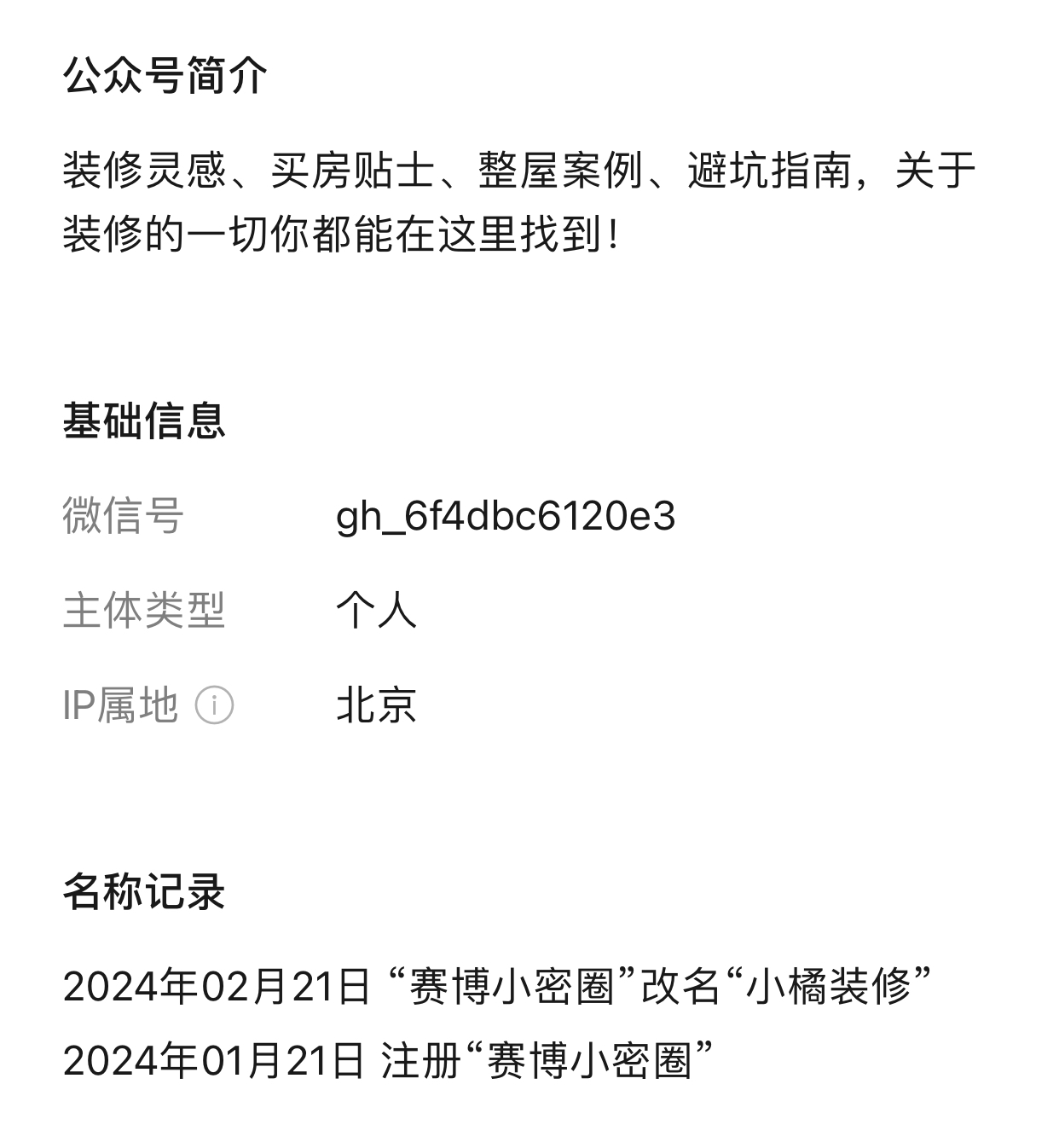 从数码转型家装的公众号：用“二创”做出10万+爆款-螃蟹搞钱社区-游戏星球-三米星球：游戏人&互联网人终身成长的平台