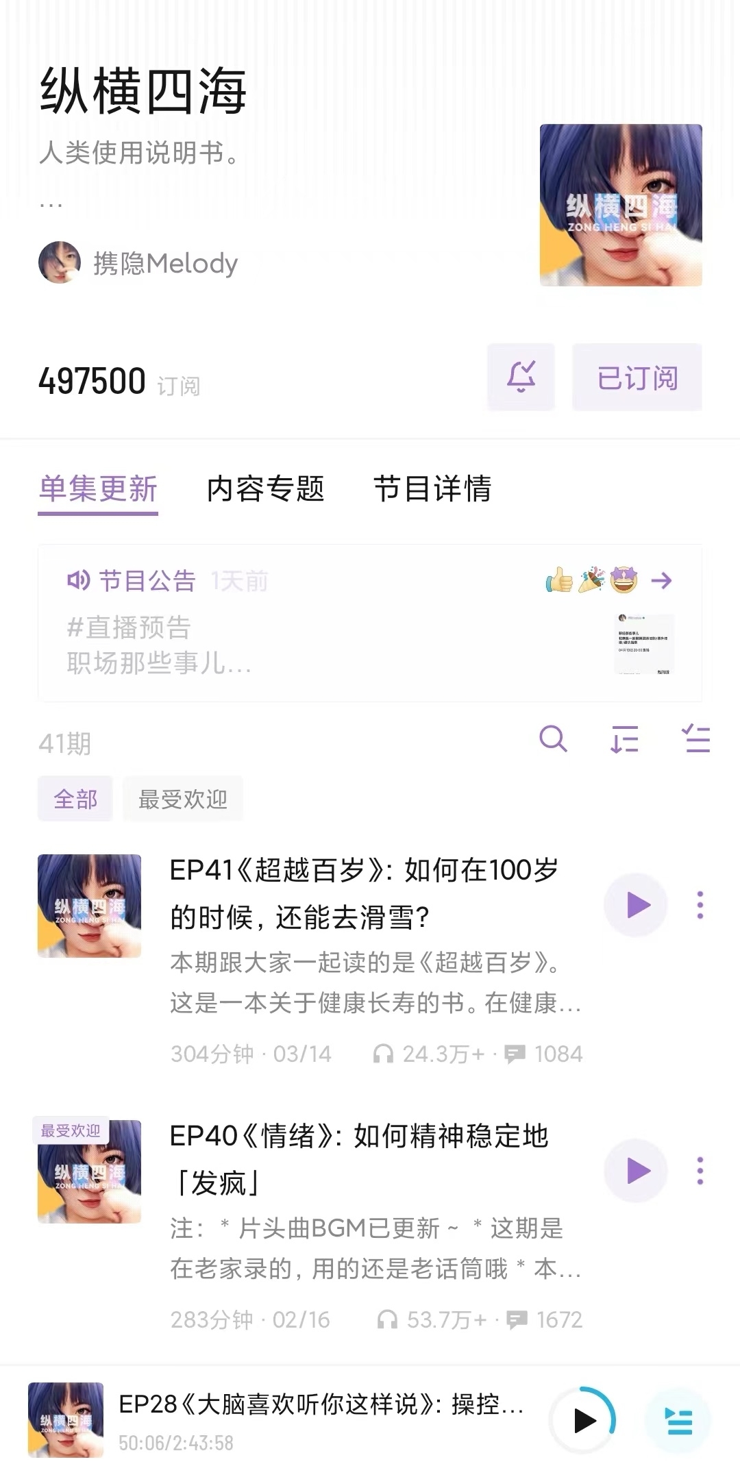 播客精读书籍多平台运营，半年变现100万-螃蟹搞钱社区-游戏星球-三米星球：游戏人&互联网人终身成长的平台