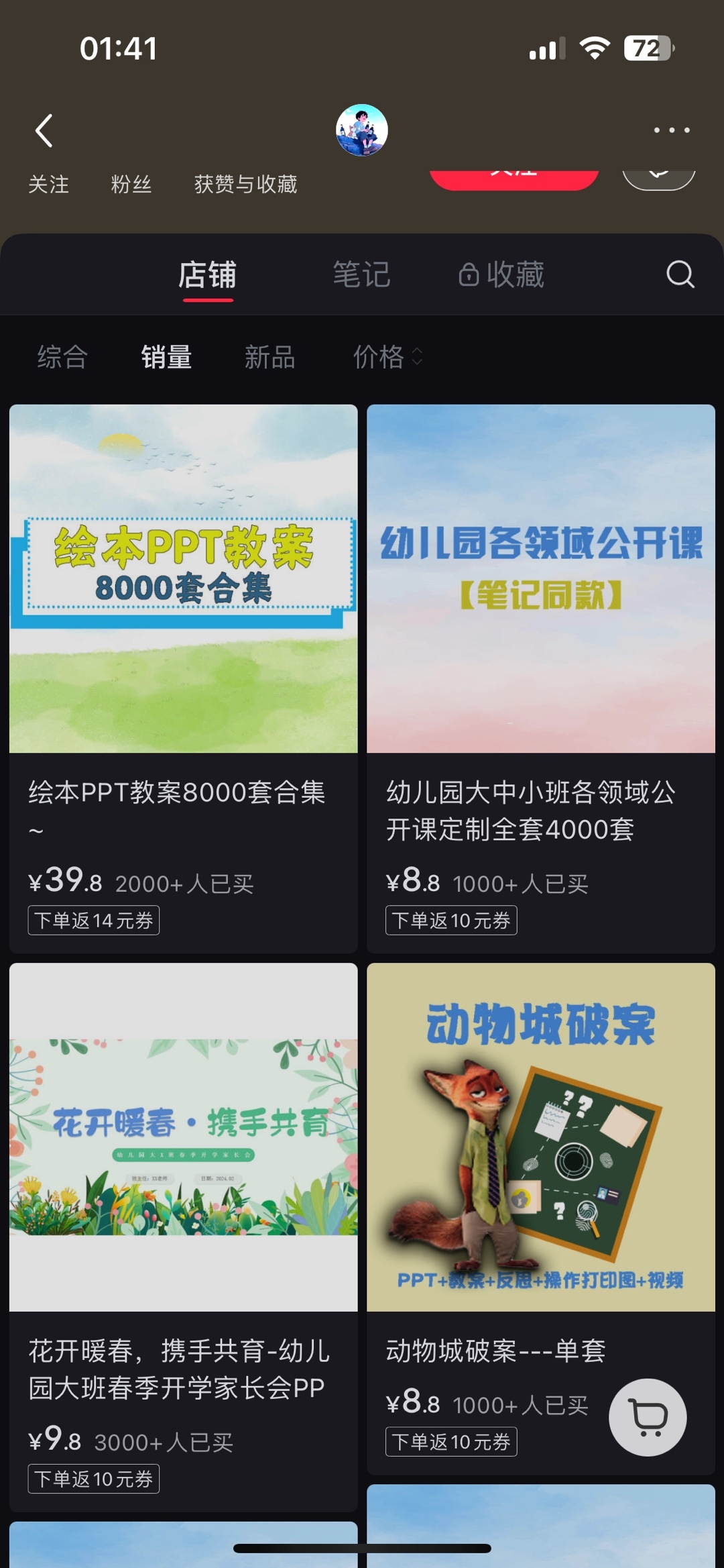 小红书幼教PPT销量高，AI+RPA可批量生产做矩阵-螃蟹搞钱社区-游戏星球-三米星球：游戏人&互联网人终身成长的平台