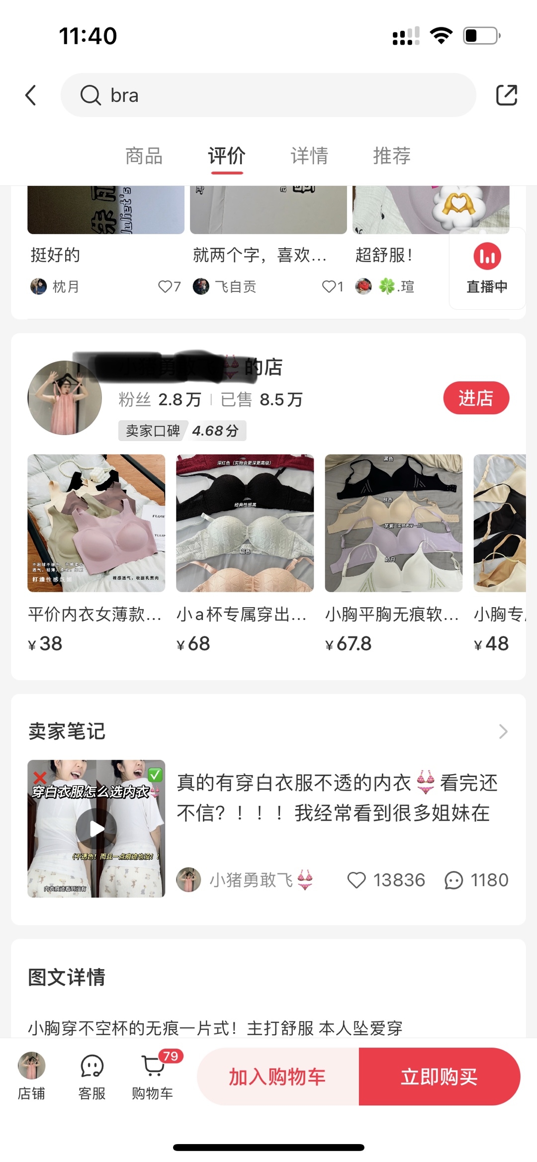 小红书内衣选品：抓住痛点带来丰厚回报-螃蟹搞钱社区-游戏星球-三米星球：游戏人&互联网人终身成长的平台