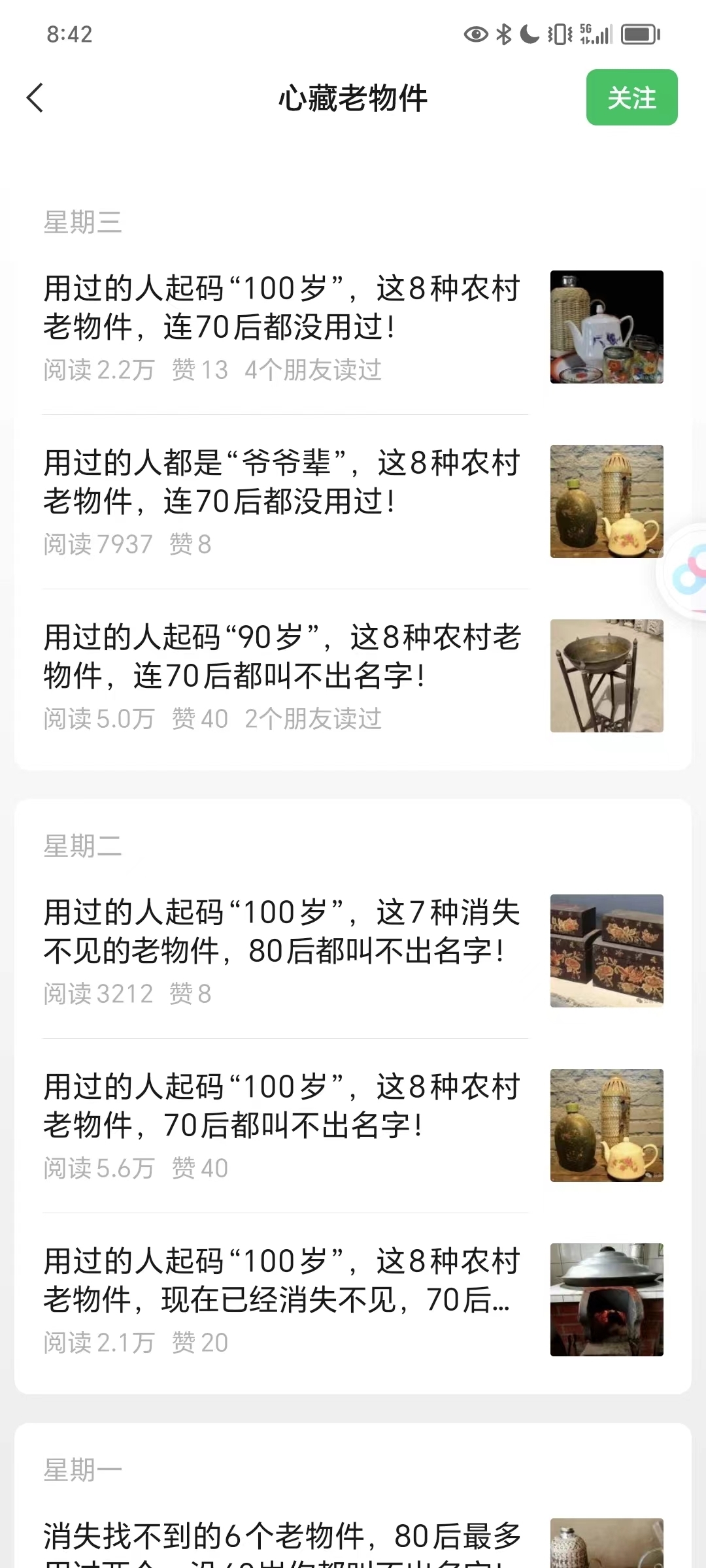 小众爆文方向：老物件赛道公众号领域-螃蟹搞钱社区-游戏星球-三米星球：游戏人&互联网人终身成长的平台