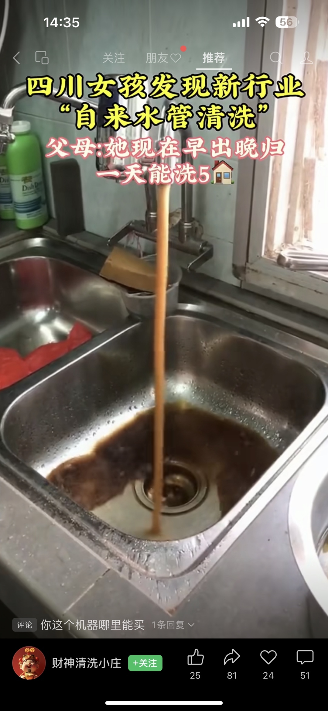 自来水管道清洗或成家政细分领域蓝海-螃蟹搞钱社区-游戏星球-三米星球：游戏人&互联网人终身成长的平台