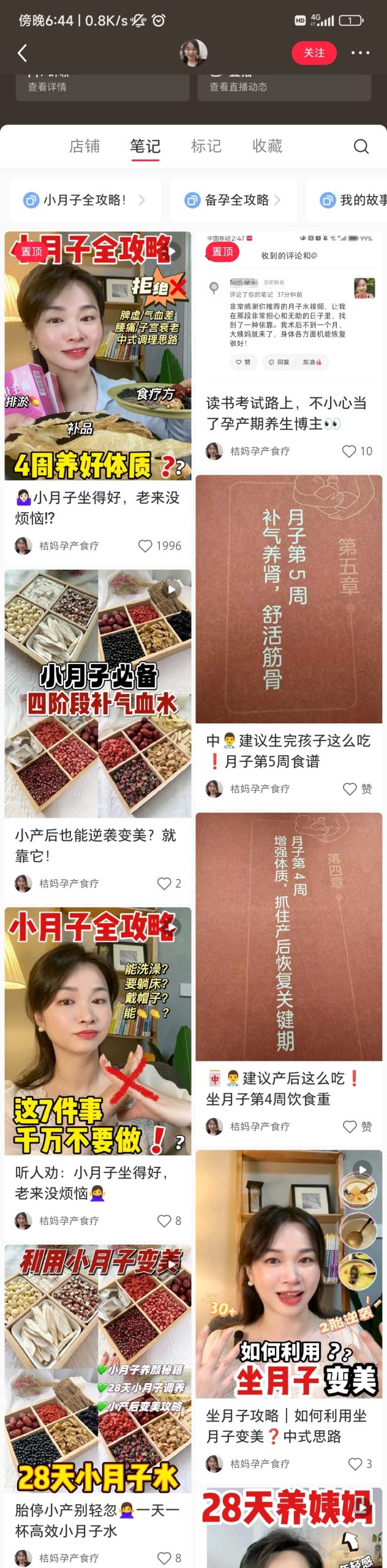 月子水热销50w+，助力月子期养生变美-螃蟹搞钱社区-游戏星球-三米星球：游戏人&互联网人终身成长的平台
