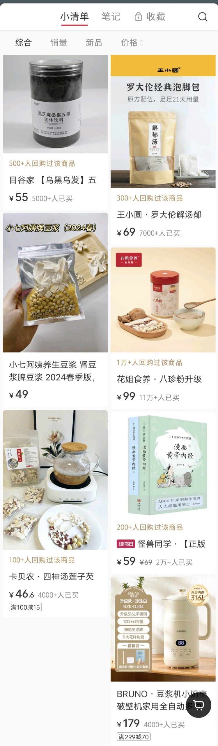 中医博主选品好回购率高，粉丝4000多-螃蟹搞钱社区-游戏星球-三米星球：游戏人&互联网人终身成长的平台