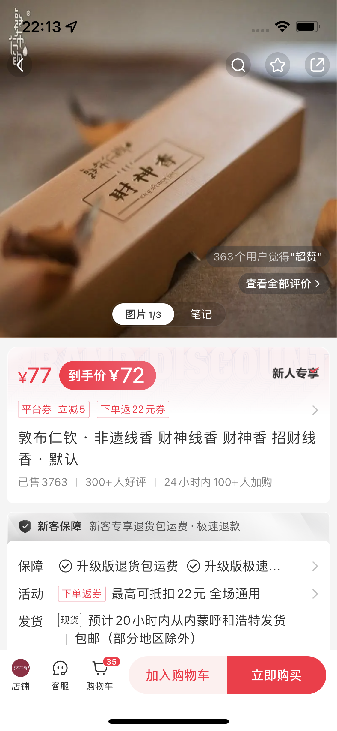 小红书线香店两款热销品销售额近50w-螃蟹搞钱社区-游戏星球-三米星球：游戏人&互联网人终身成长的平台