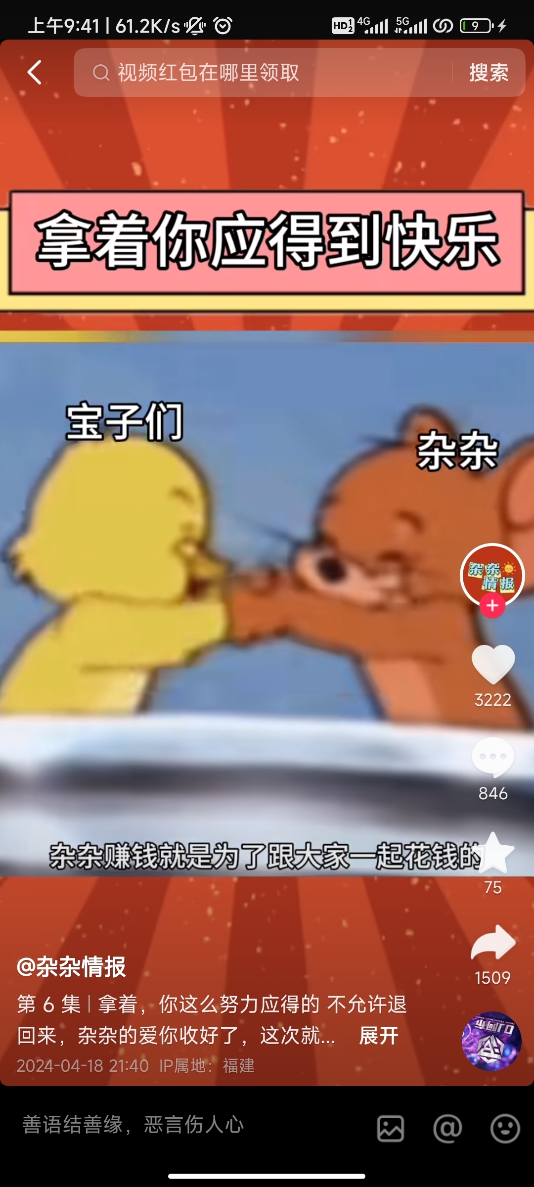抖音红包涨粉玩法及操作-螃蟹搞钱社区-游戏星球-三米星球：游戏人&互联网人终身成长的平台